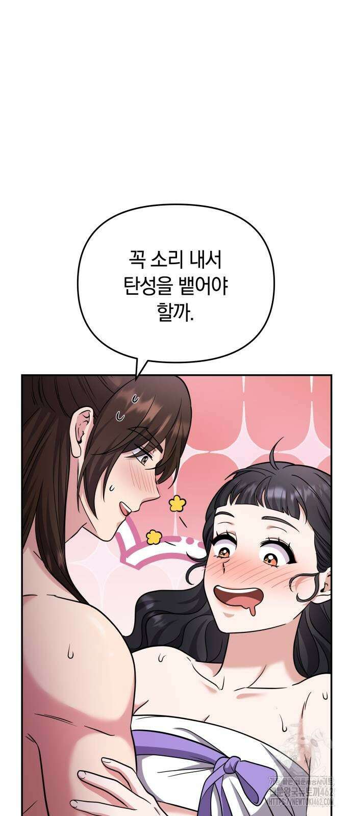 고수, 후궁으로 깨어나다 74화 44
