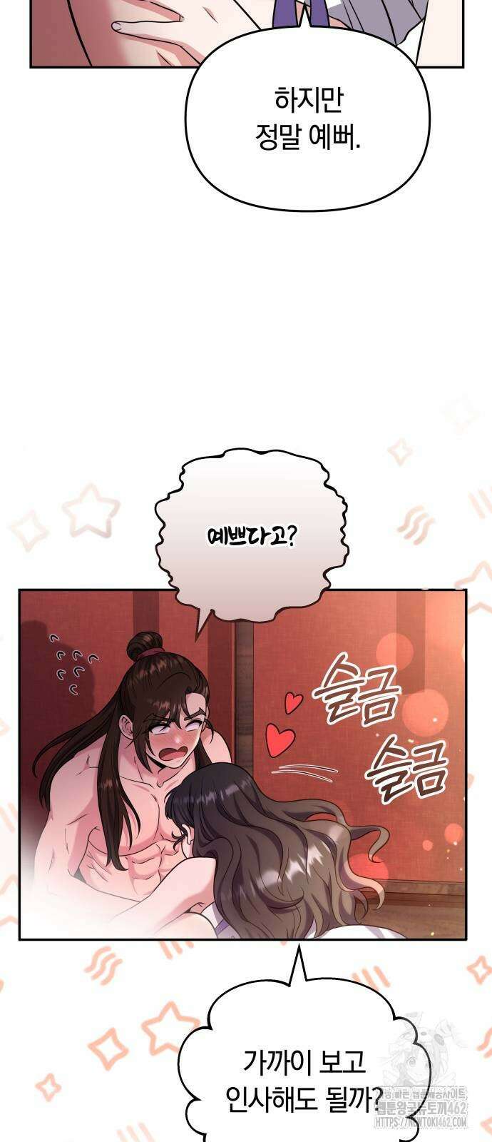 고수, 후궁으로 깨어나다 74화 45