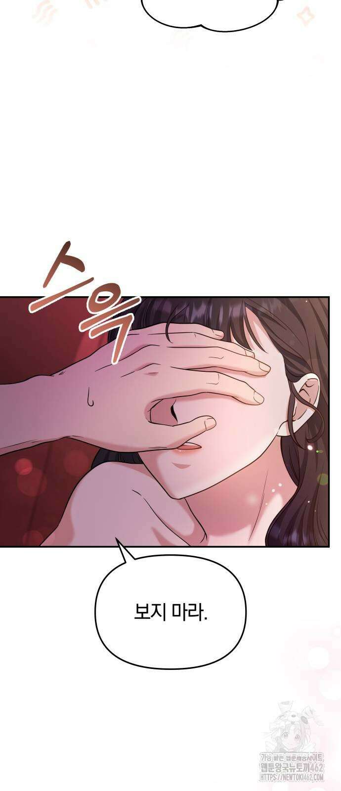 고수, 후궁으로 깨어나다 74화 46