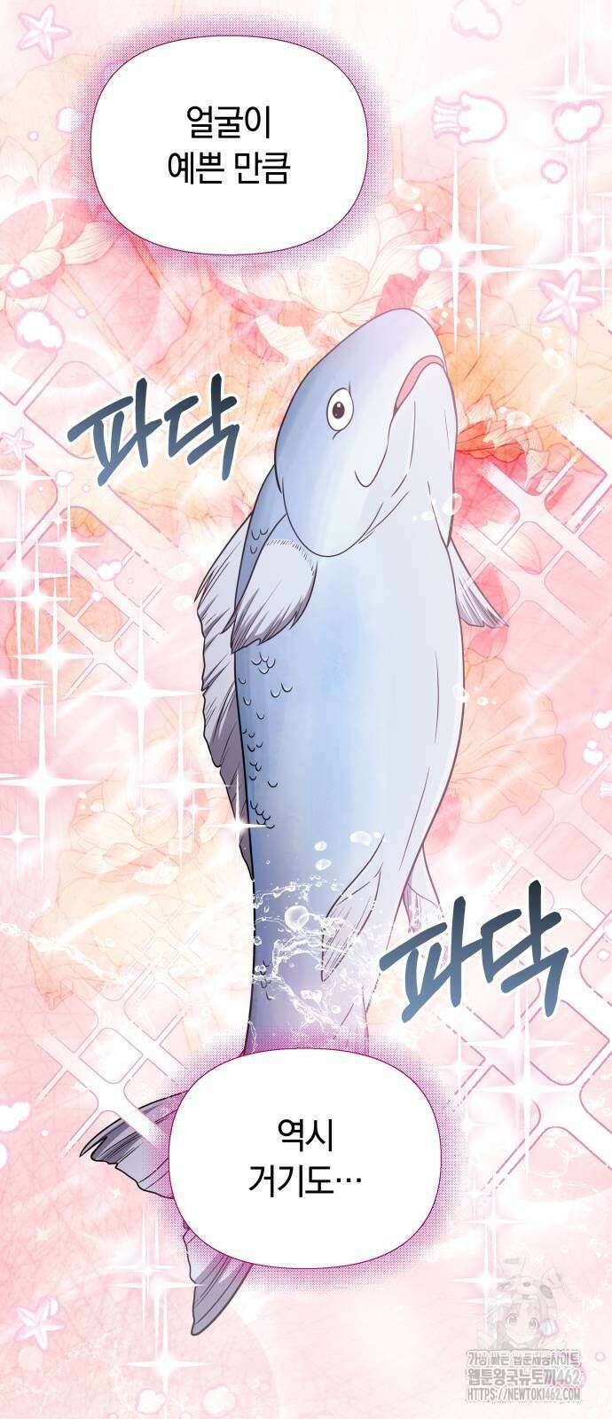 고수, 후궁으로 깨어나다 74화 48