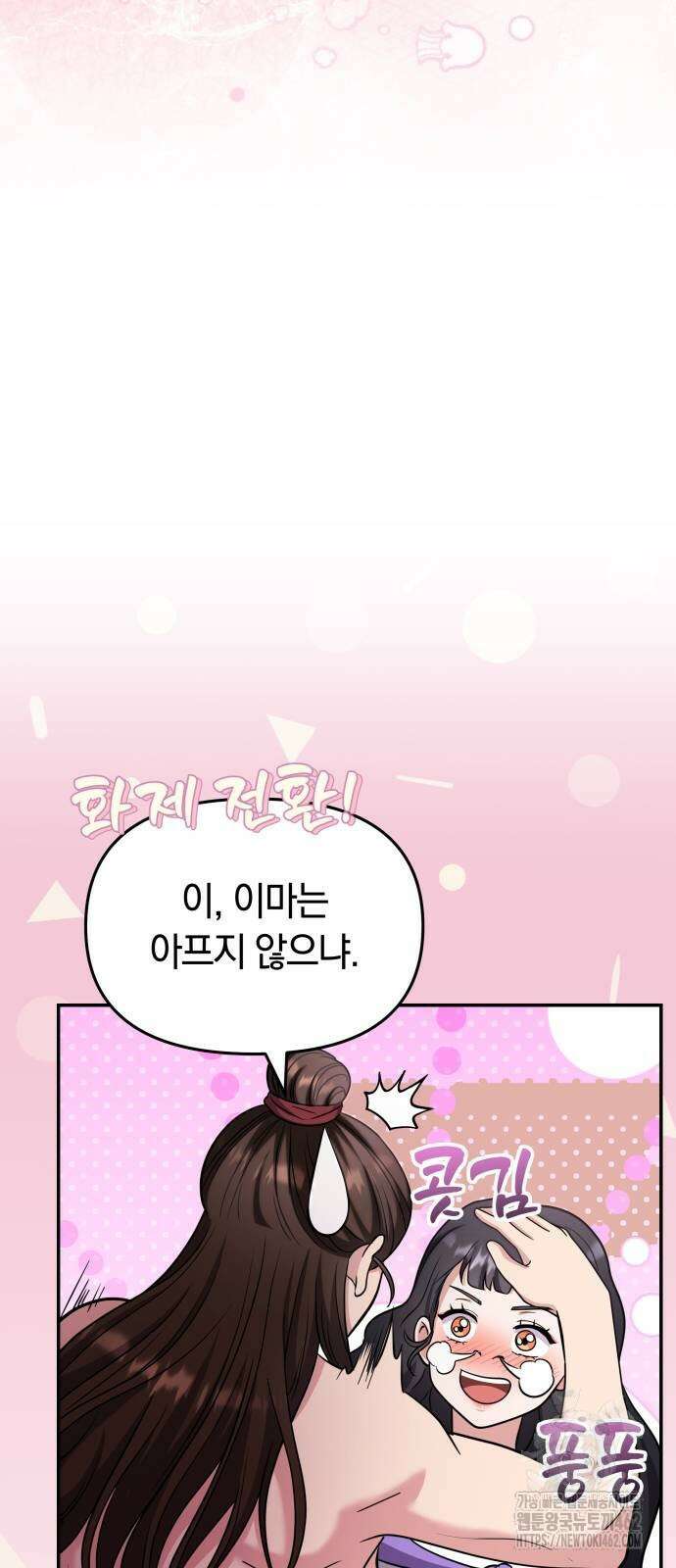 고수, 후궁으로 깨어나다 74화 49