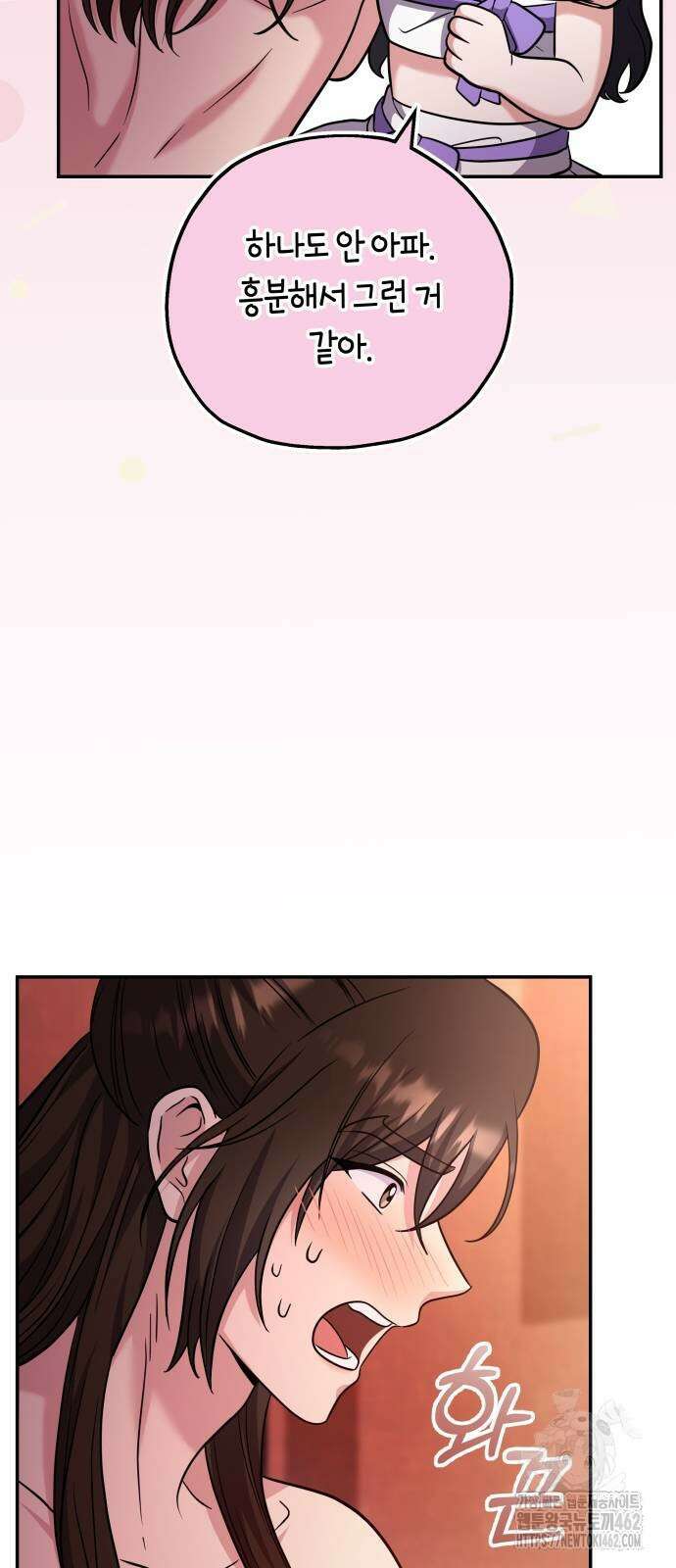 고수, 후궁으로 깨어나다 74화 50