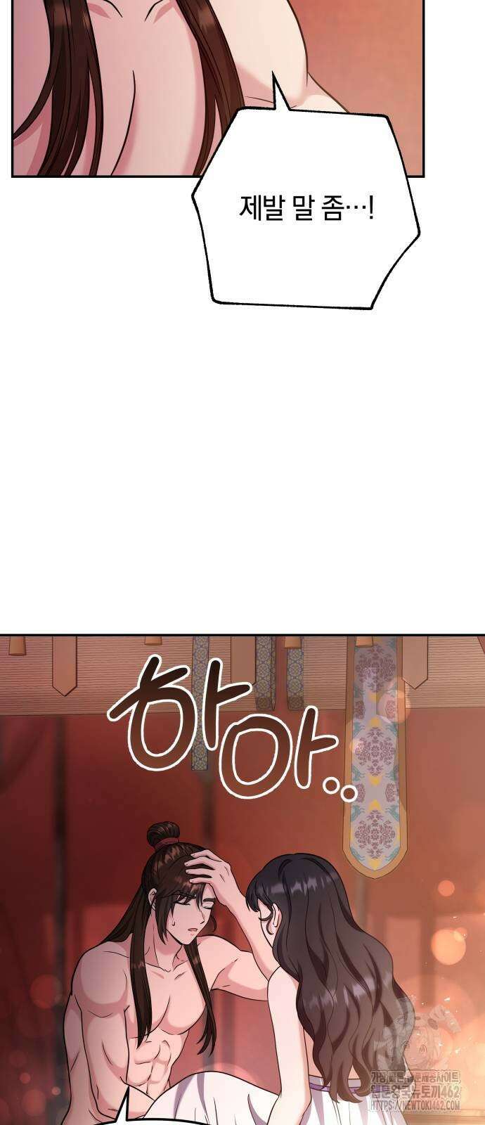 고수, 후궁으로 깨어나다 74화 51