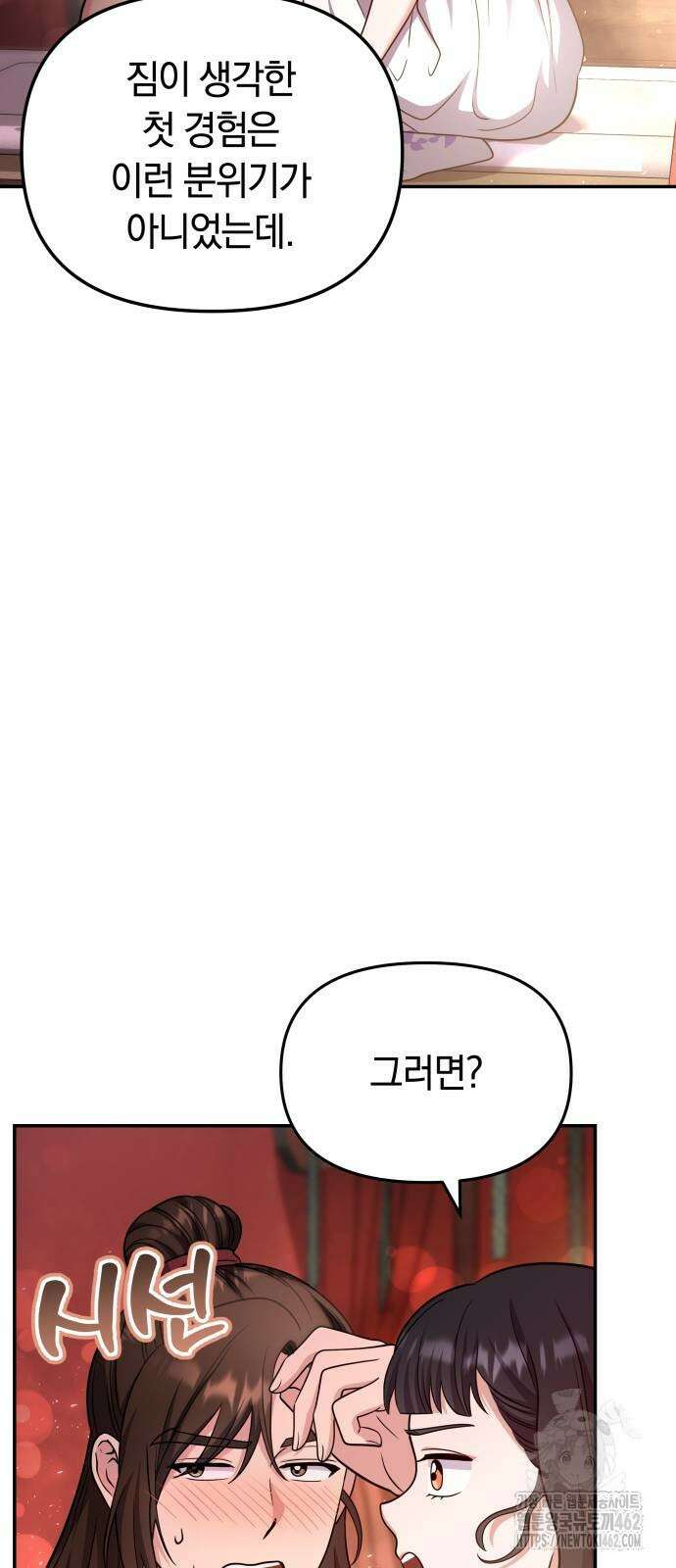 고수, 후궁으로 깨어나다 74화 52