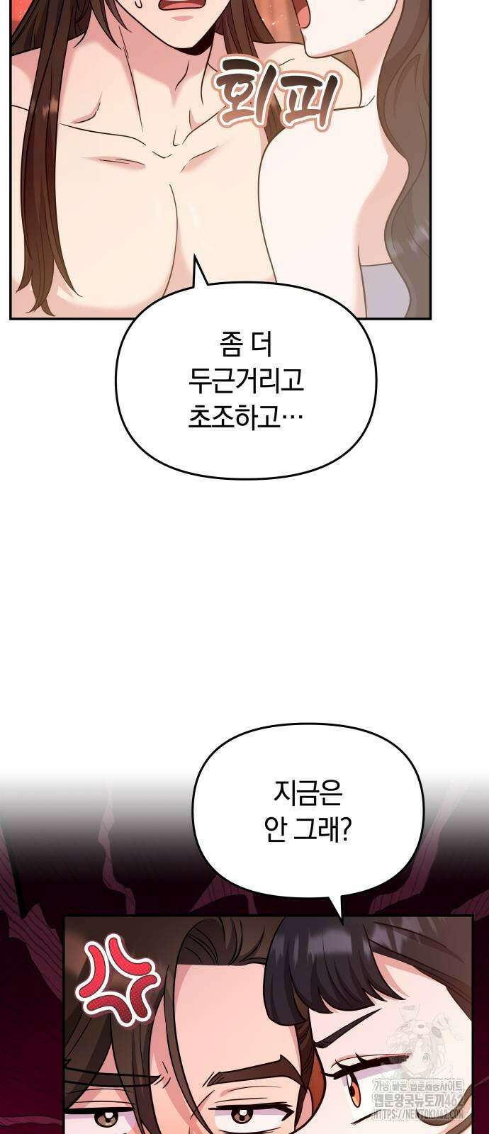 고수, 후궁으로 깨어나다 74화 53