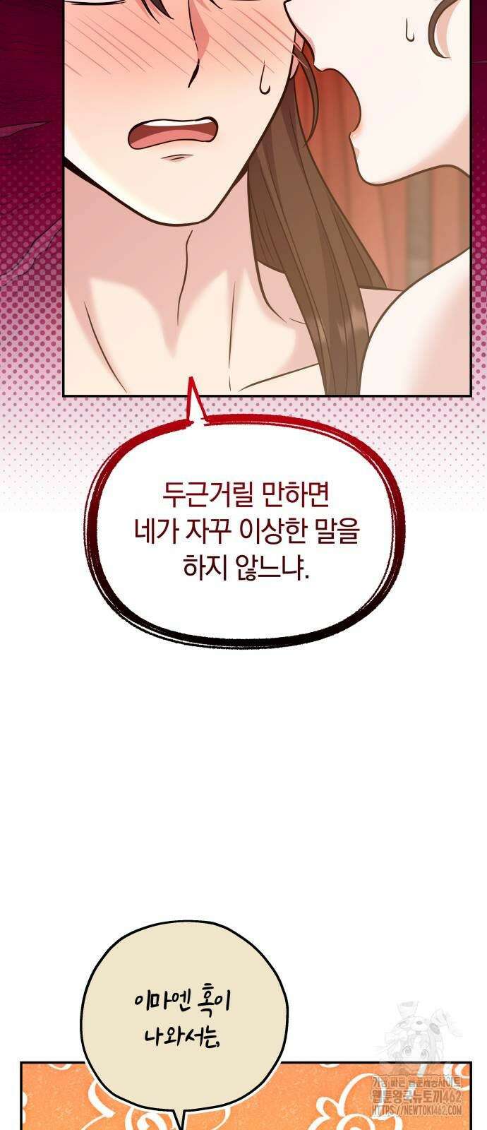 고수, 후궁으로 깨어나다 74화 54