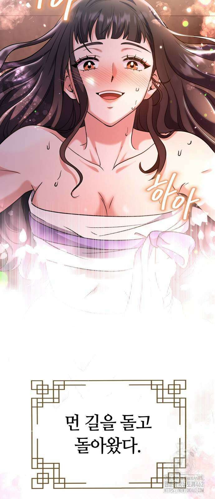 고수, 후궁으로 깨어나다 74화 61