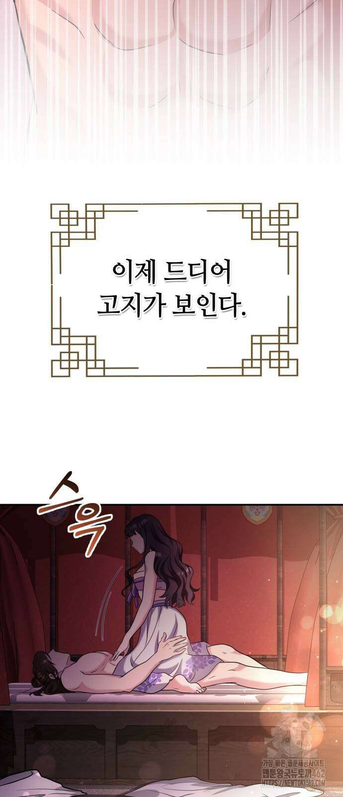 고수, 후궁으로 깨어나다 74화 63