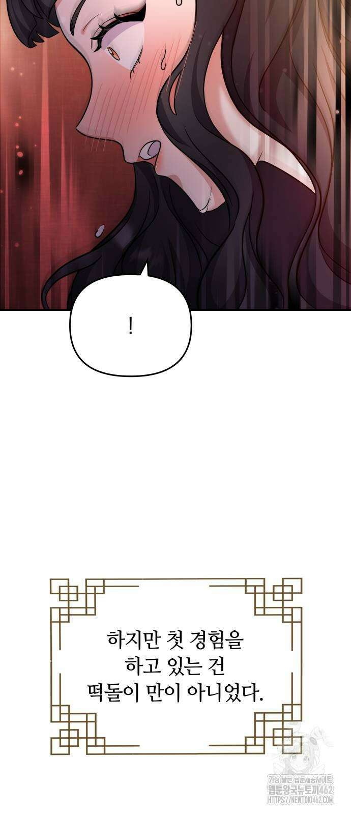 고수, 후궁으로 깨어나다 74화 65