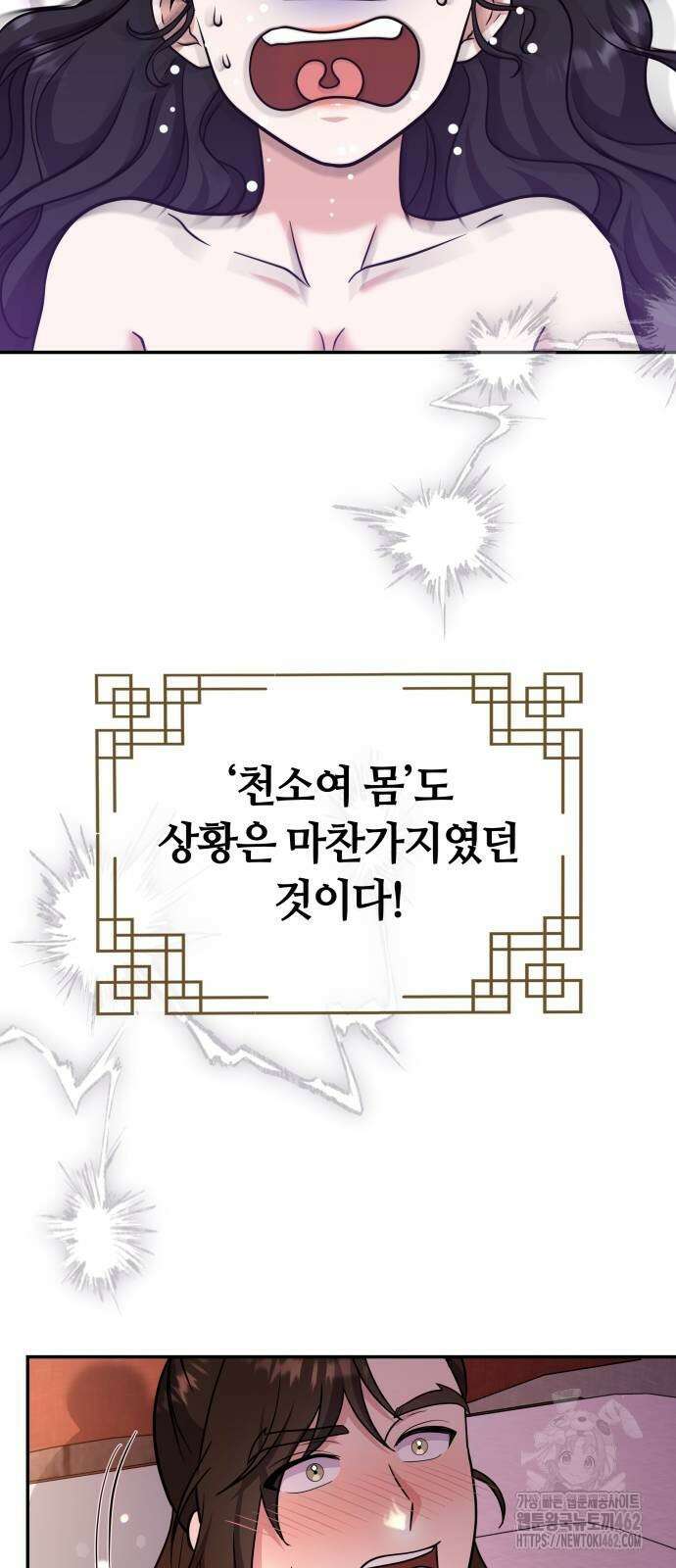 고수, 후궁으로 깨어나다 74화 67