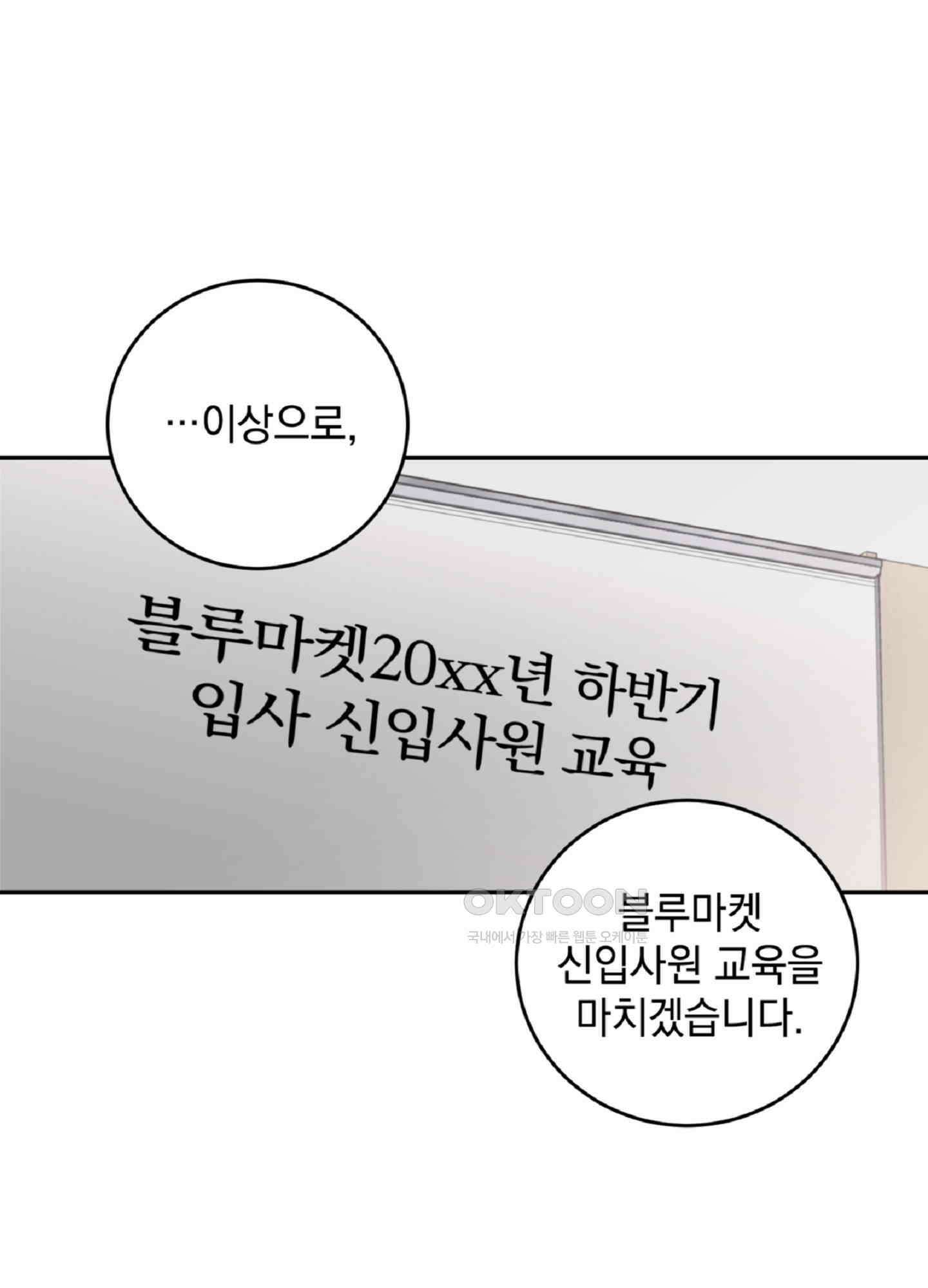 반했어요, 대리님 5화 1