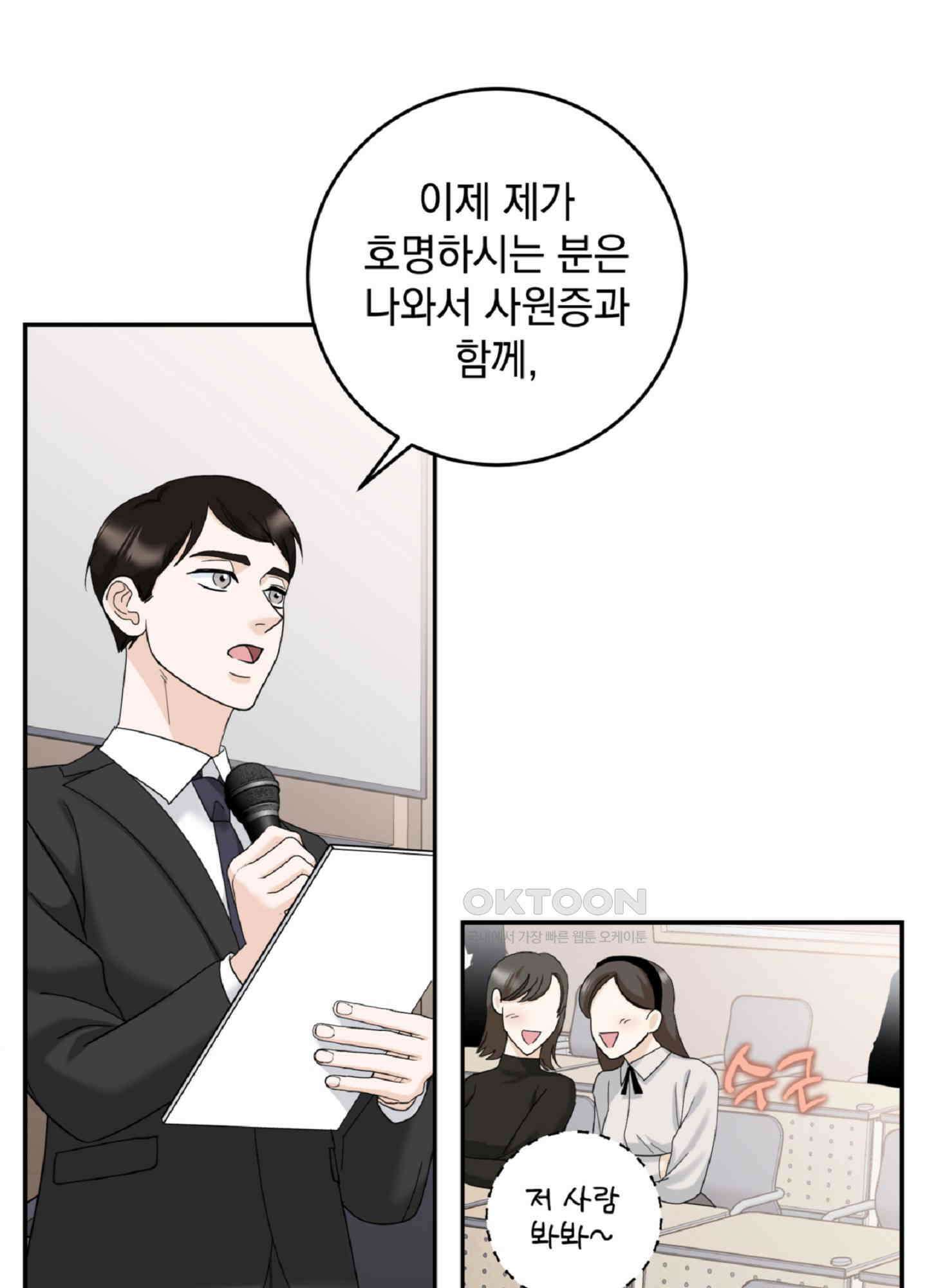 반했어요, 대리님 5화 2