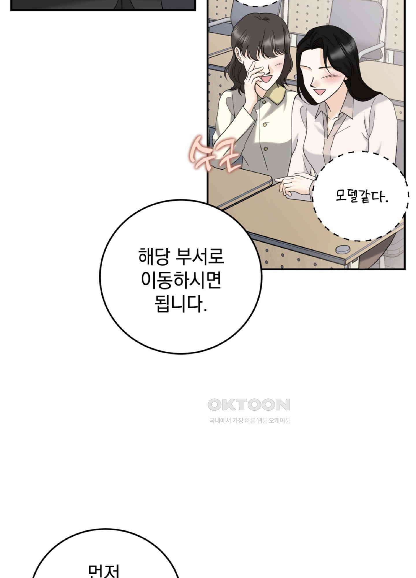 반했어요, 대리님 5화 3