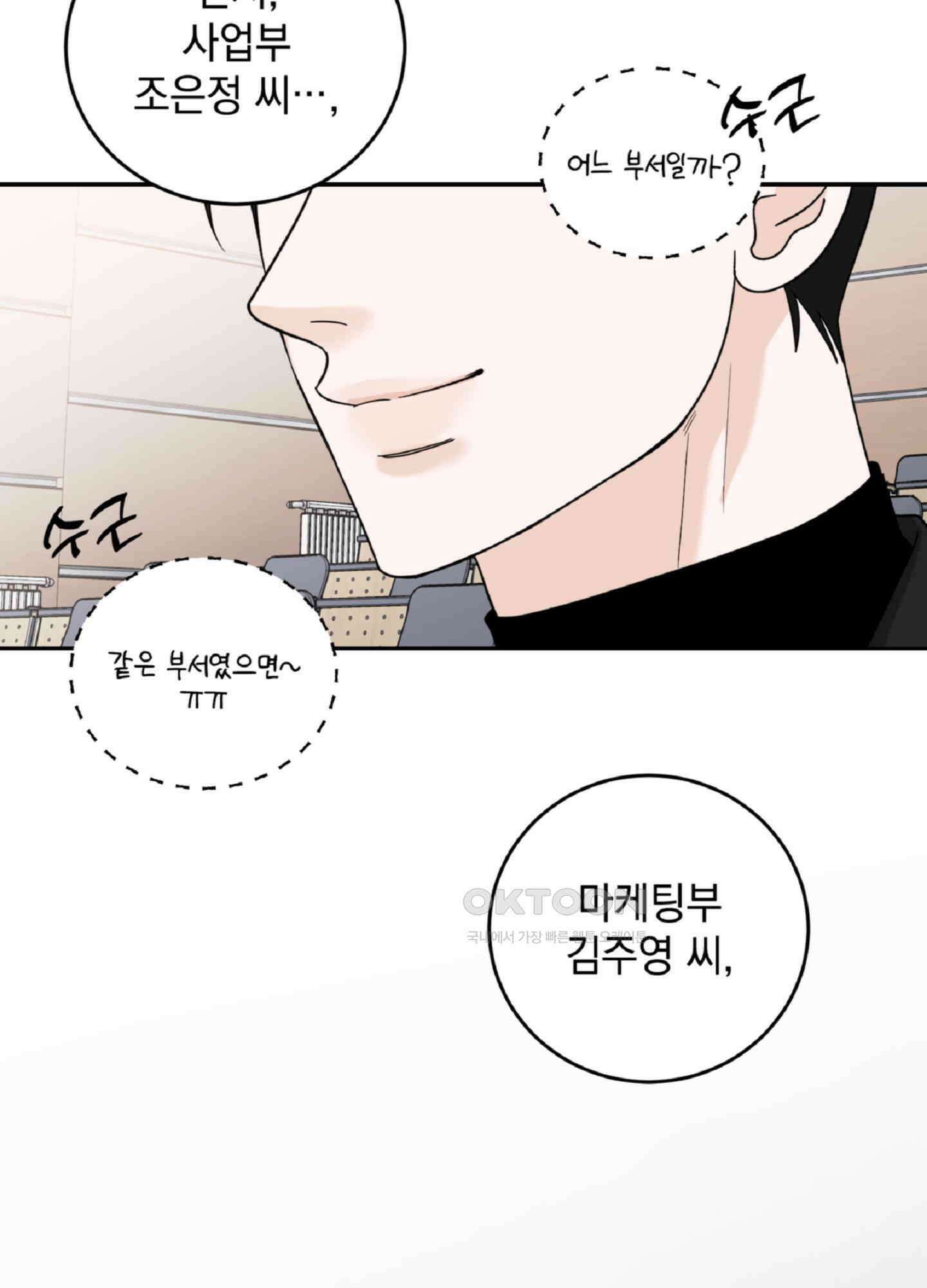 반했어요, 대리님 5화 4