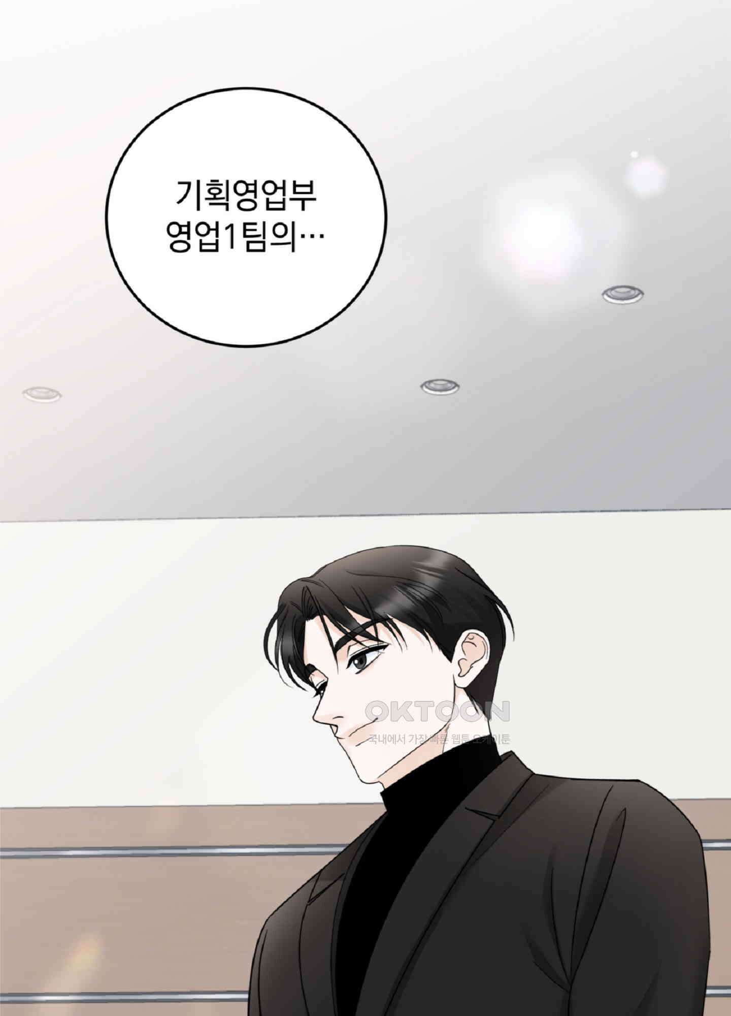 반했어요, 대리님 5화 5