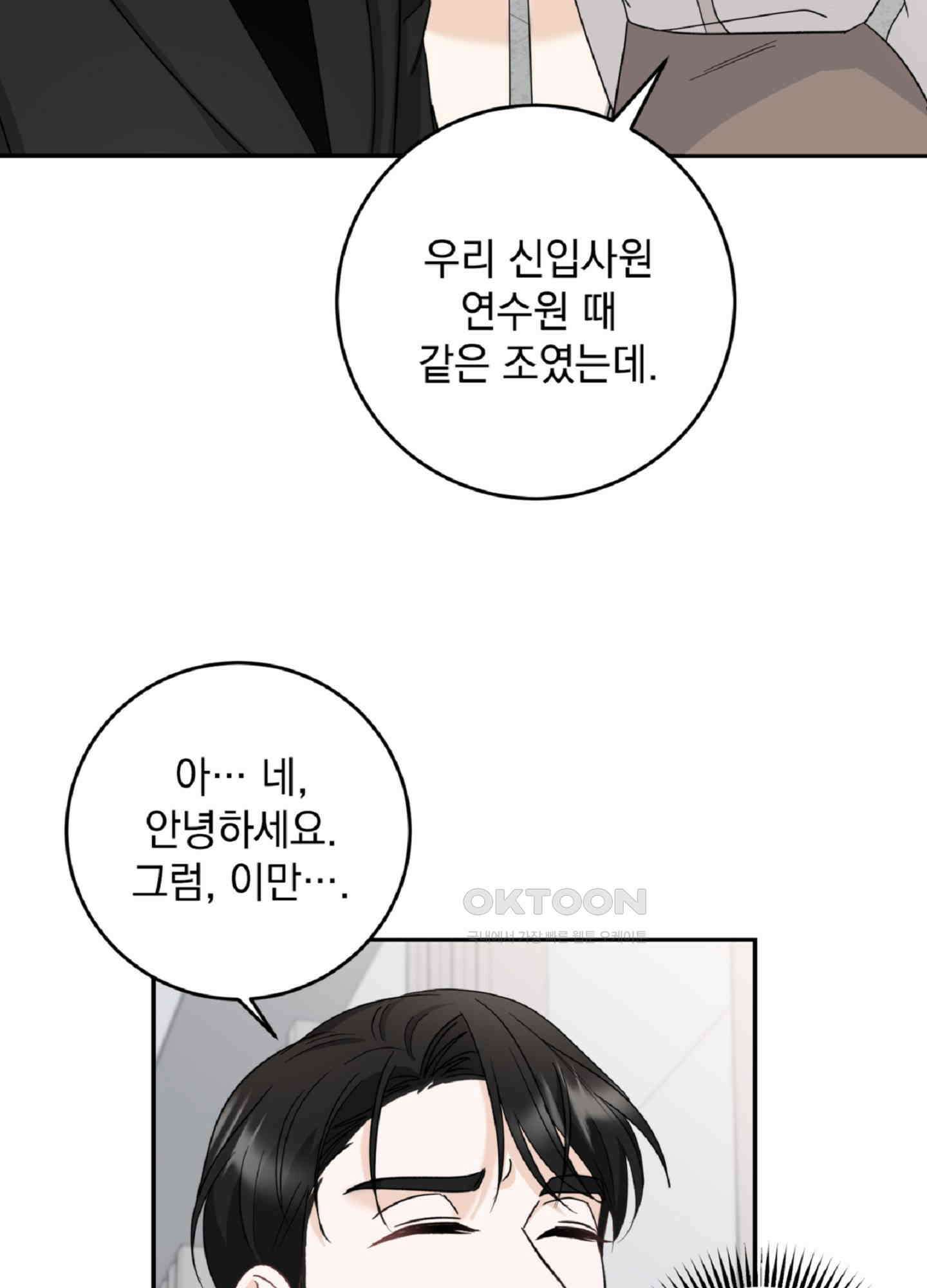 반했어요, 대리님 5화 11