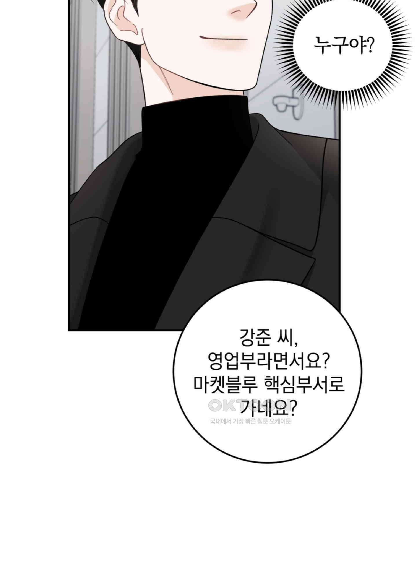 반했어요, 대리님 5화 12