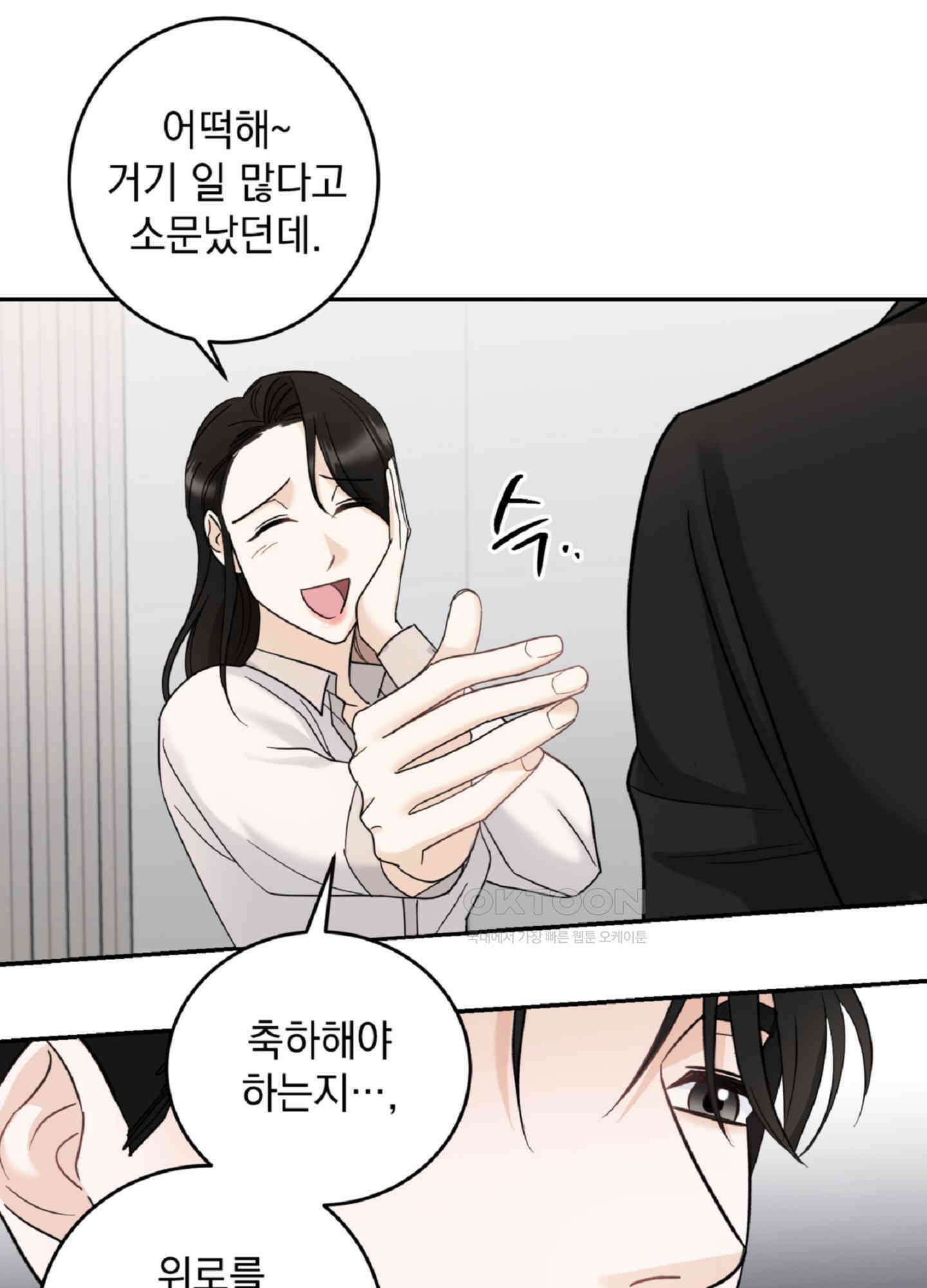 반했어요, 대리님 5화 13