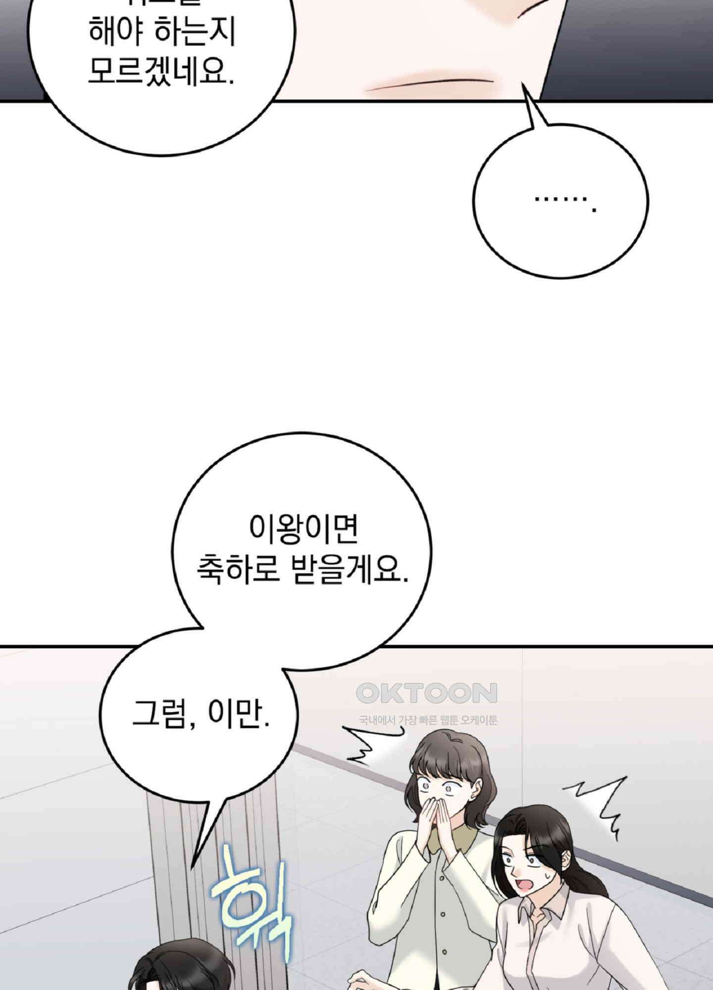 반했어요, 대리님 5화 14