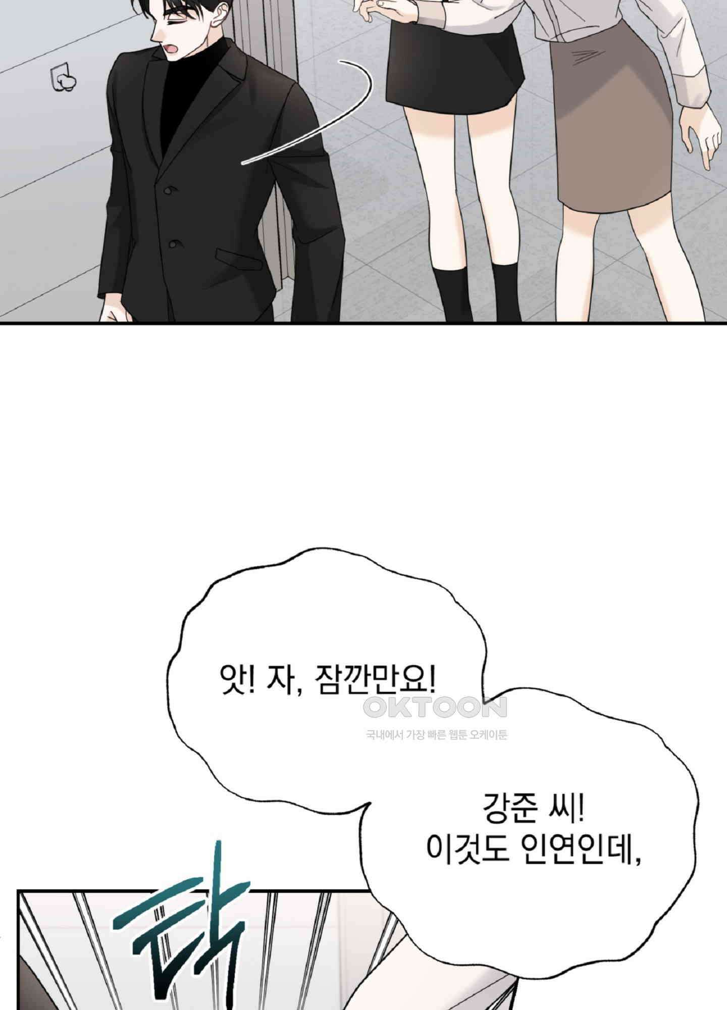 반했어요, 대리님 5화 15