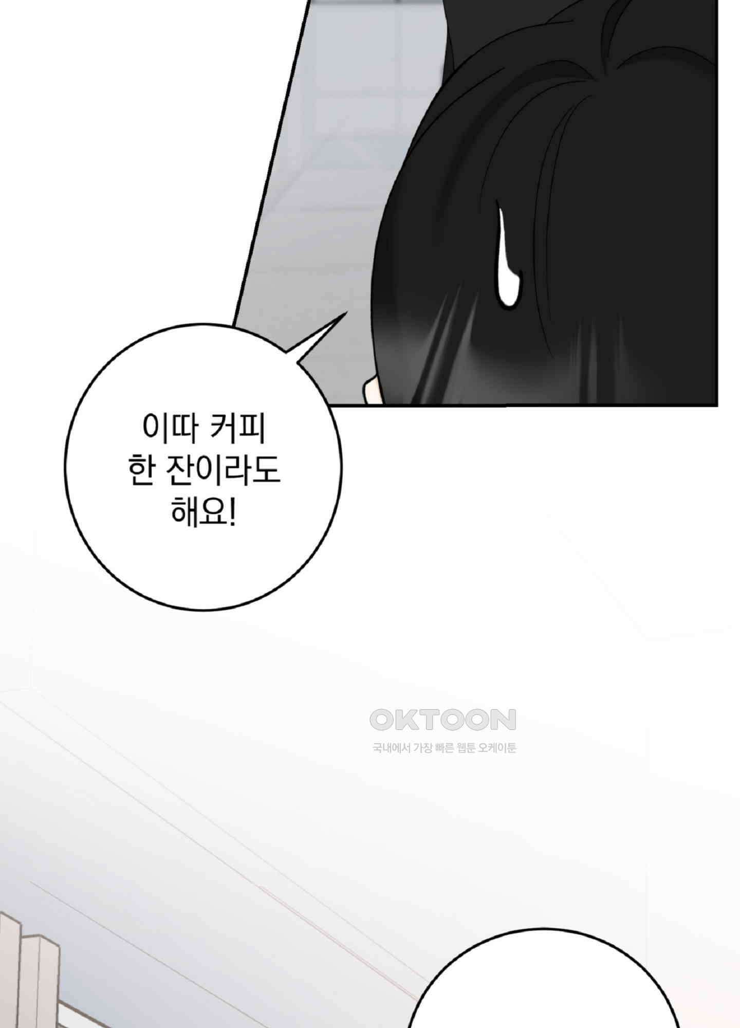 반했어요, 대리님 5화 17
