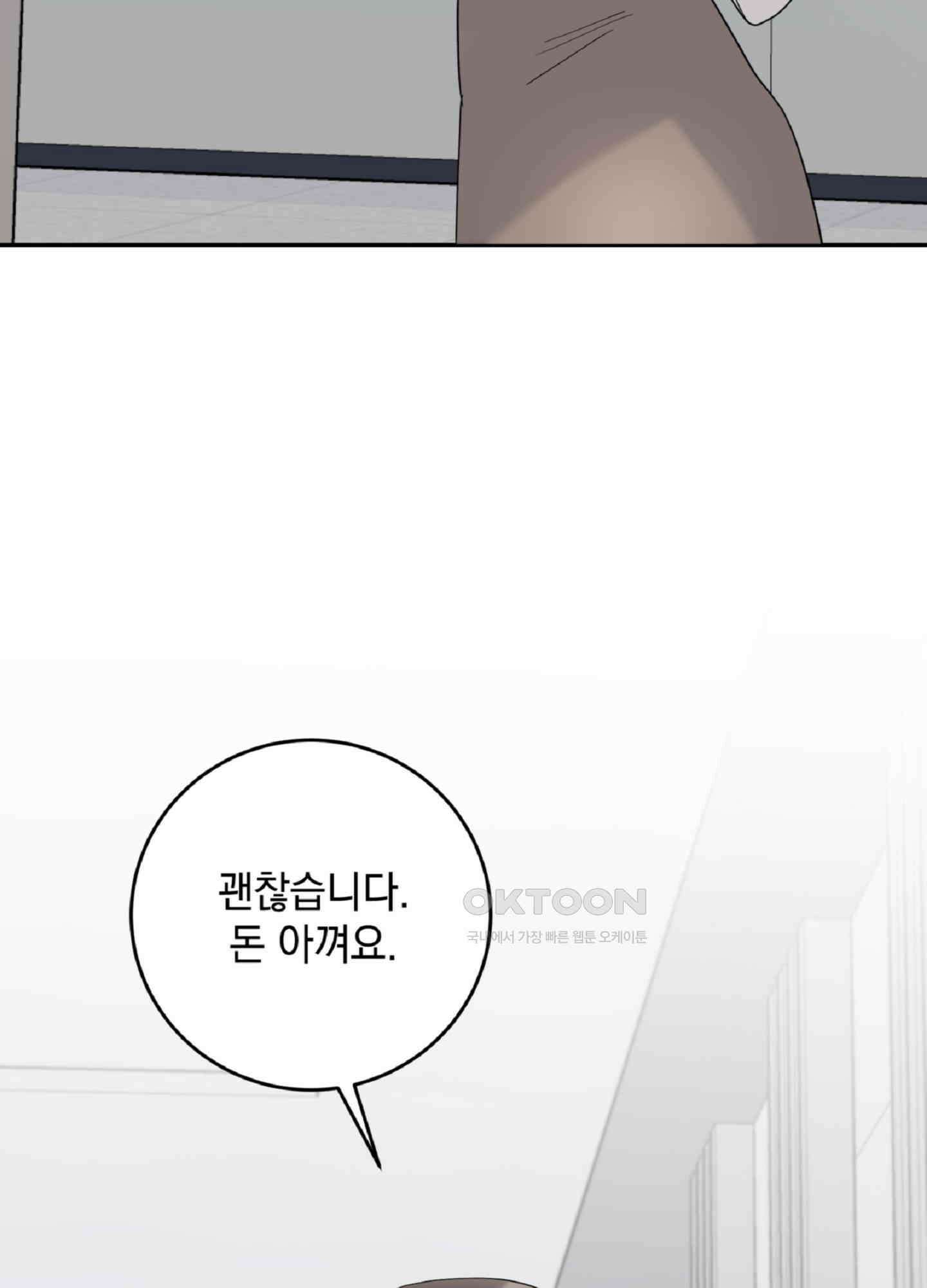 반했어요, 대리님 5화 19