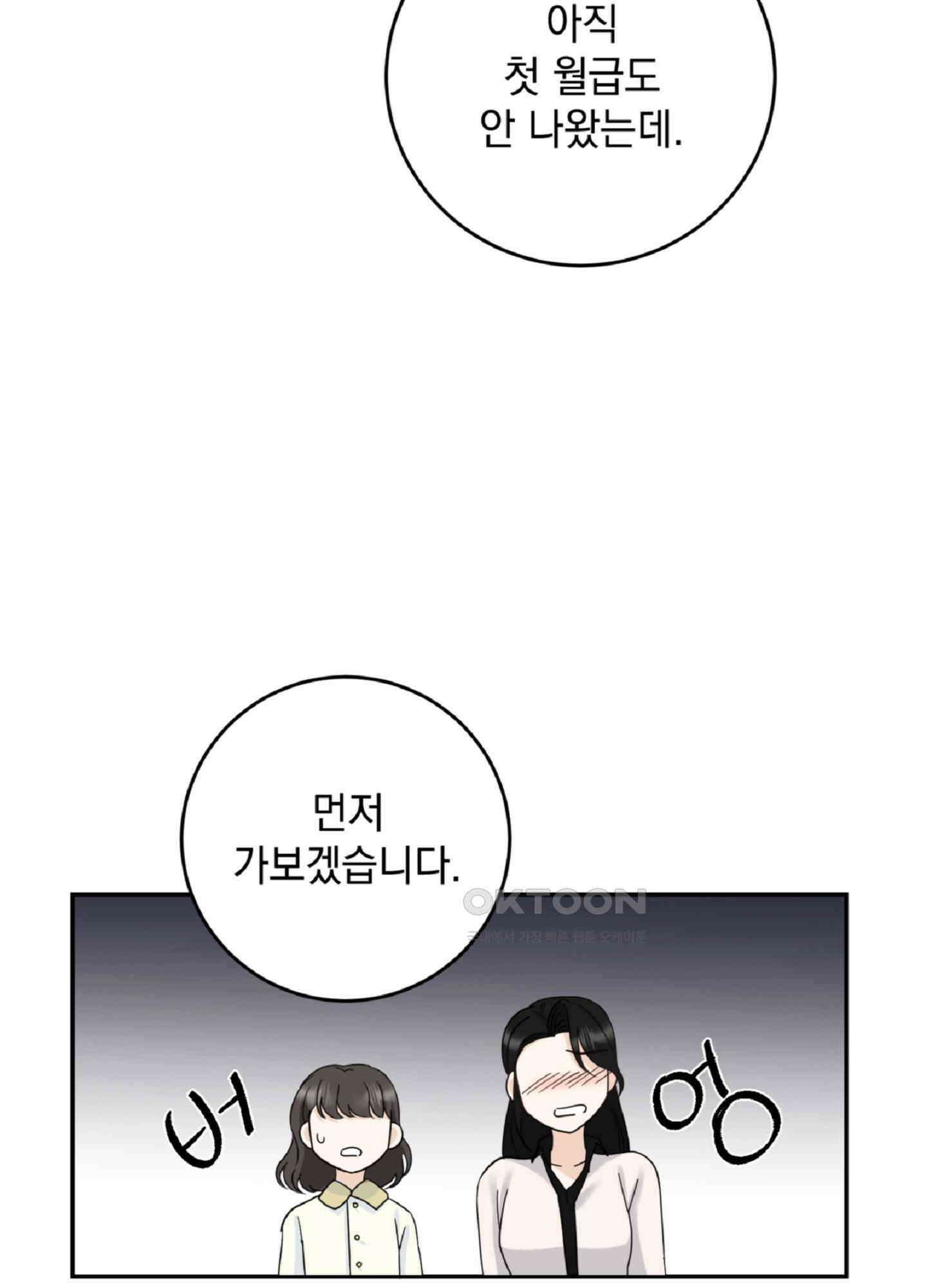 반했어요, 대리님 5화 21