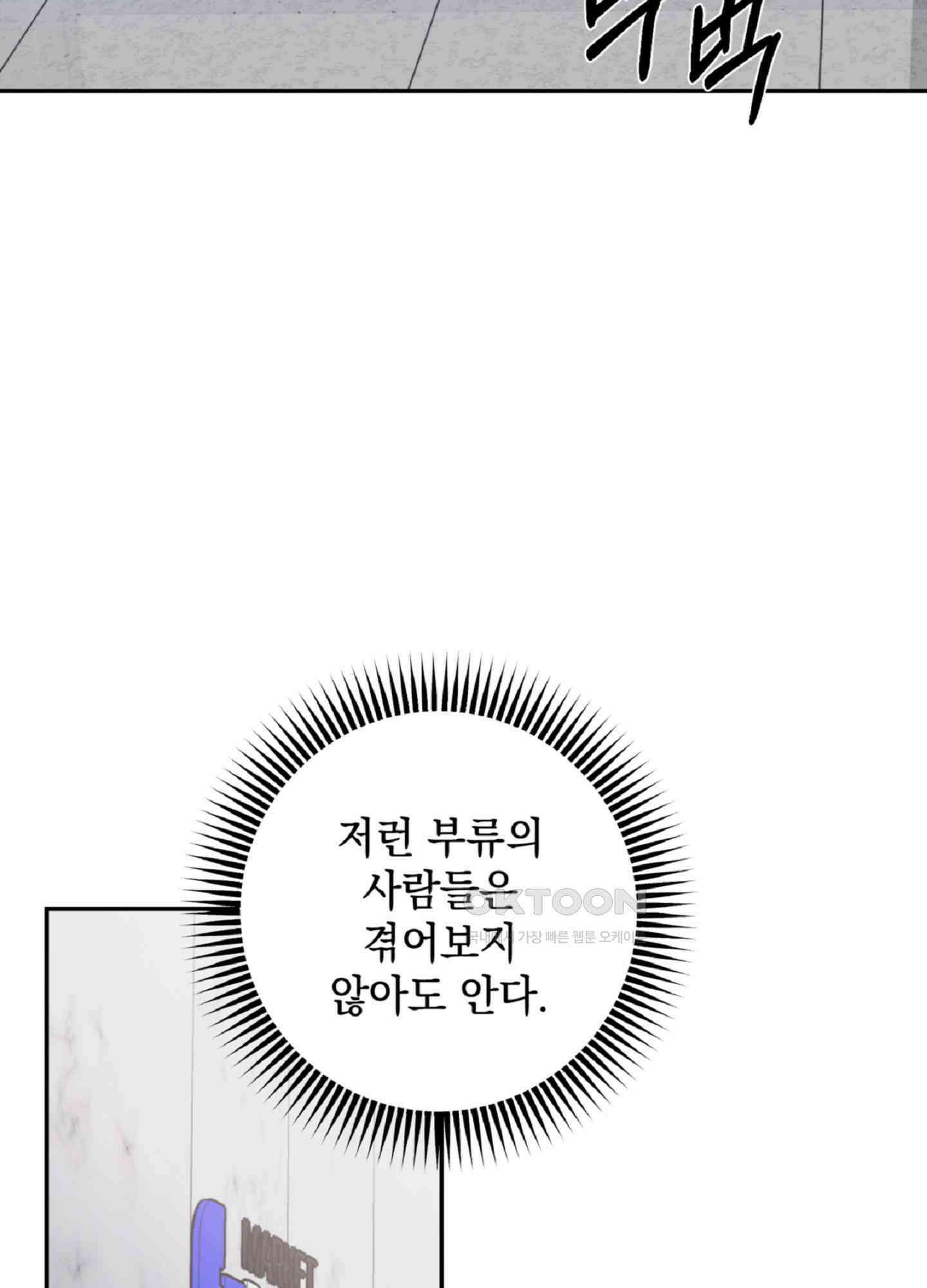 반했어요, 대리님 5화 23