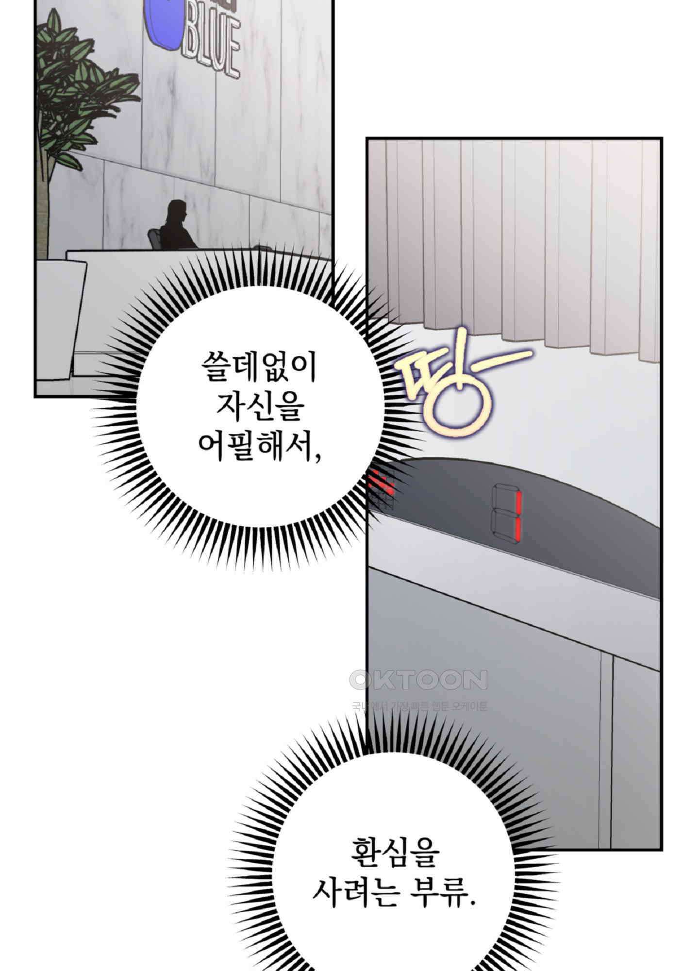 반했어요, 대리님 5화 24