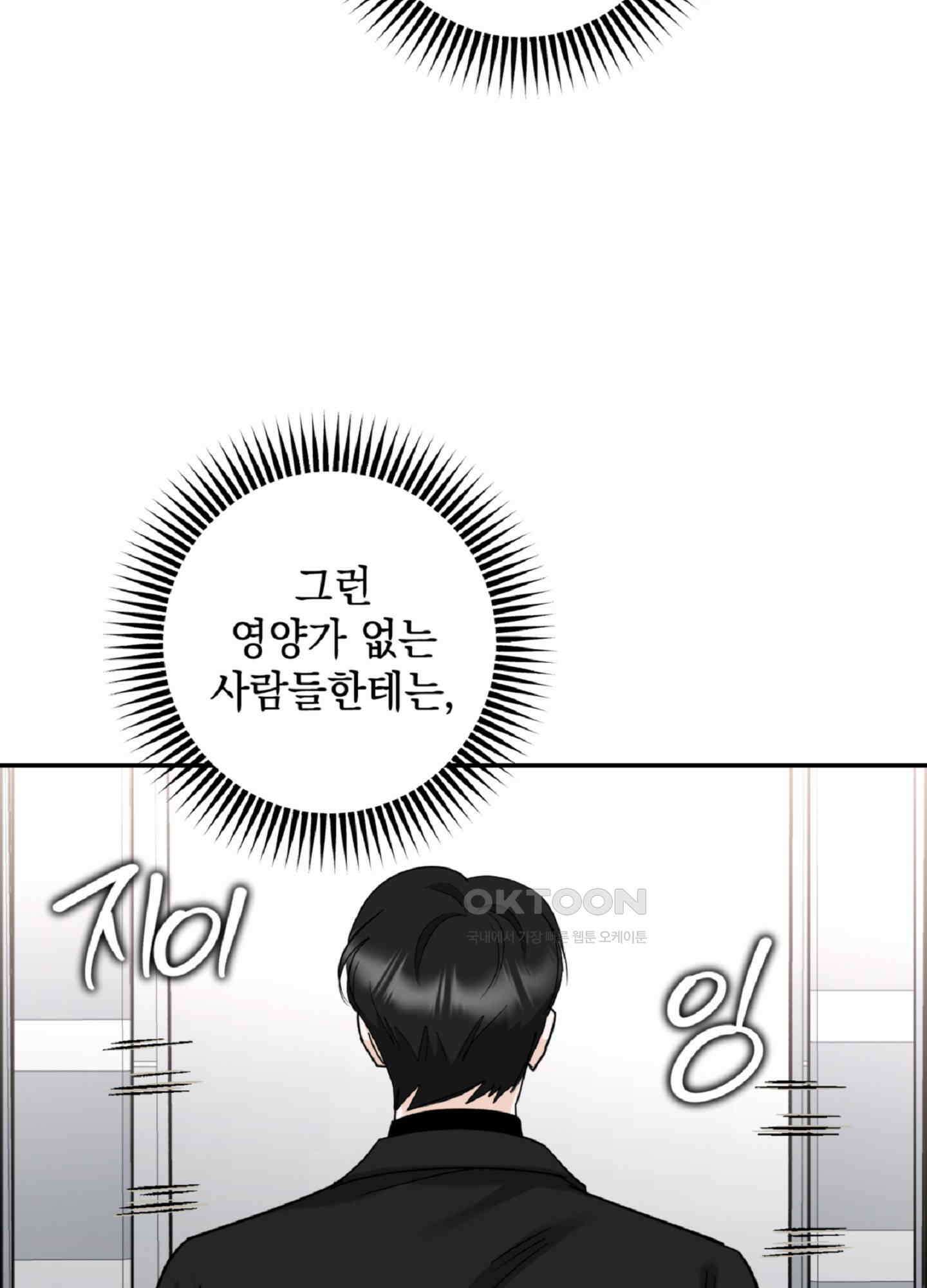 반했어요, 대리님 5화 25