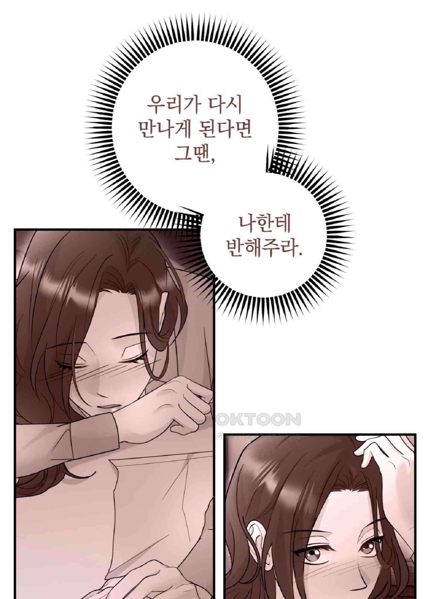 반했어요, 대리님 5화 32