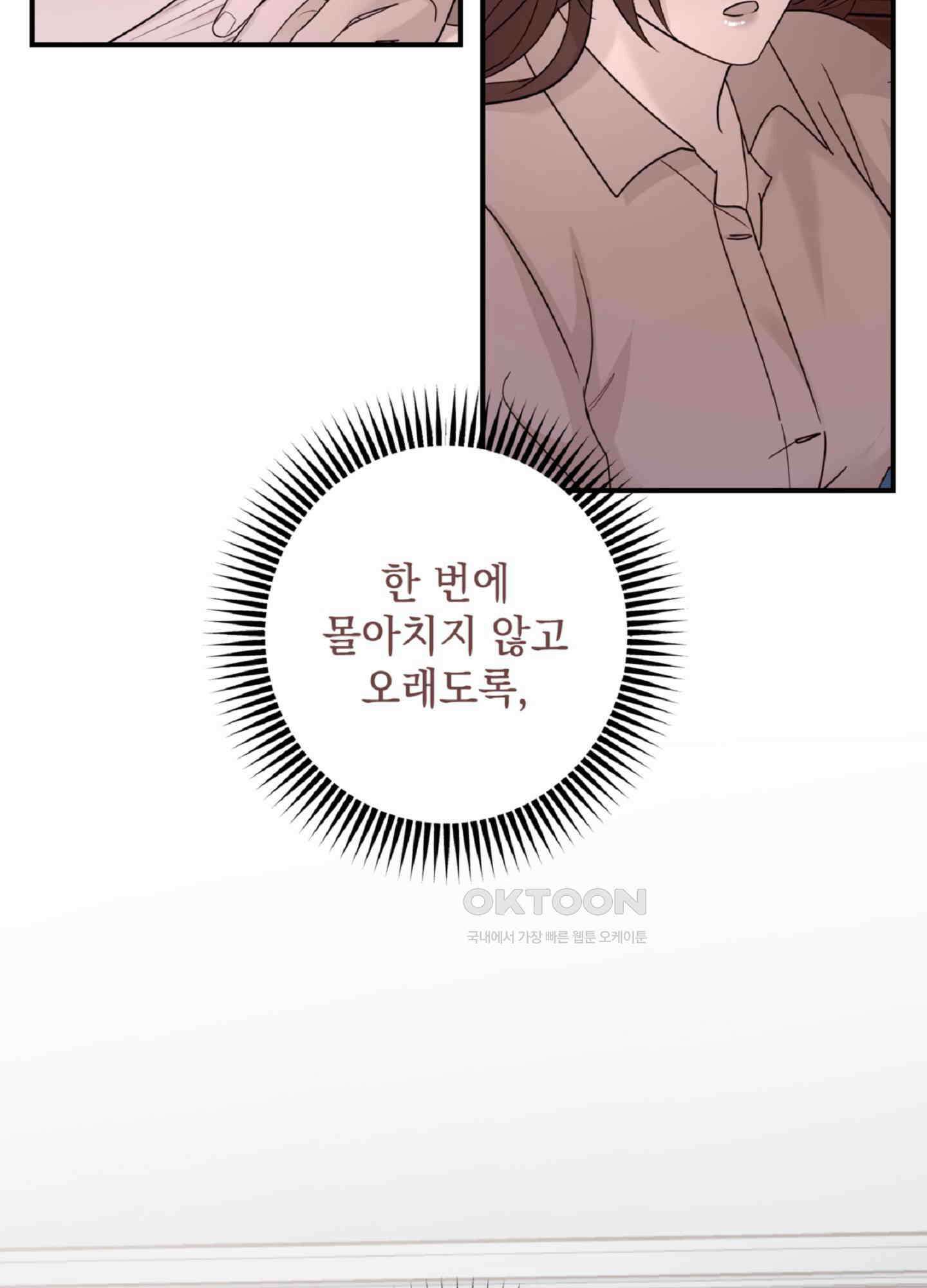 반했어요, 대리님 5화 33