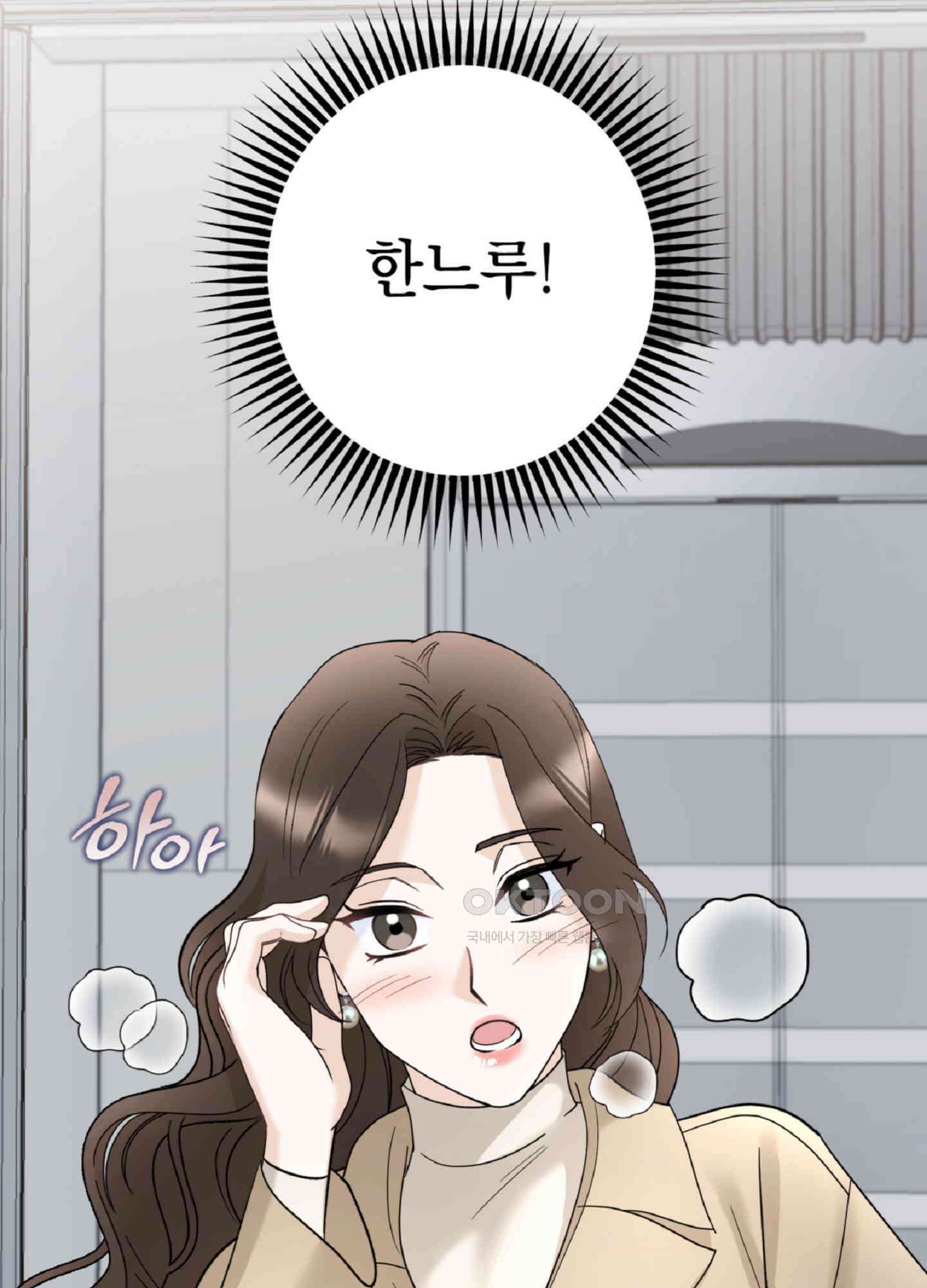 반했어요, 대리님 5화 34