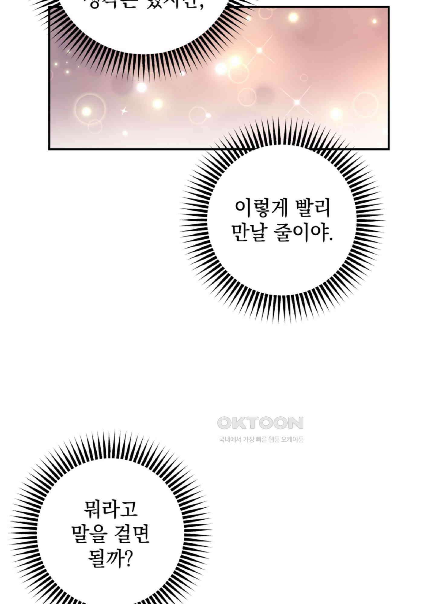 반했어요, 대리님 5화 36