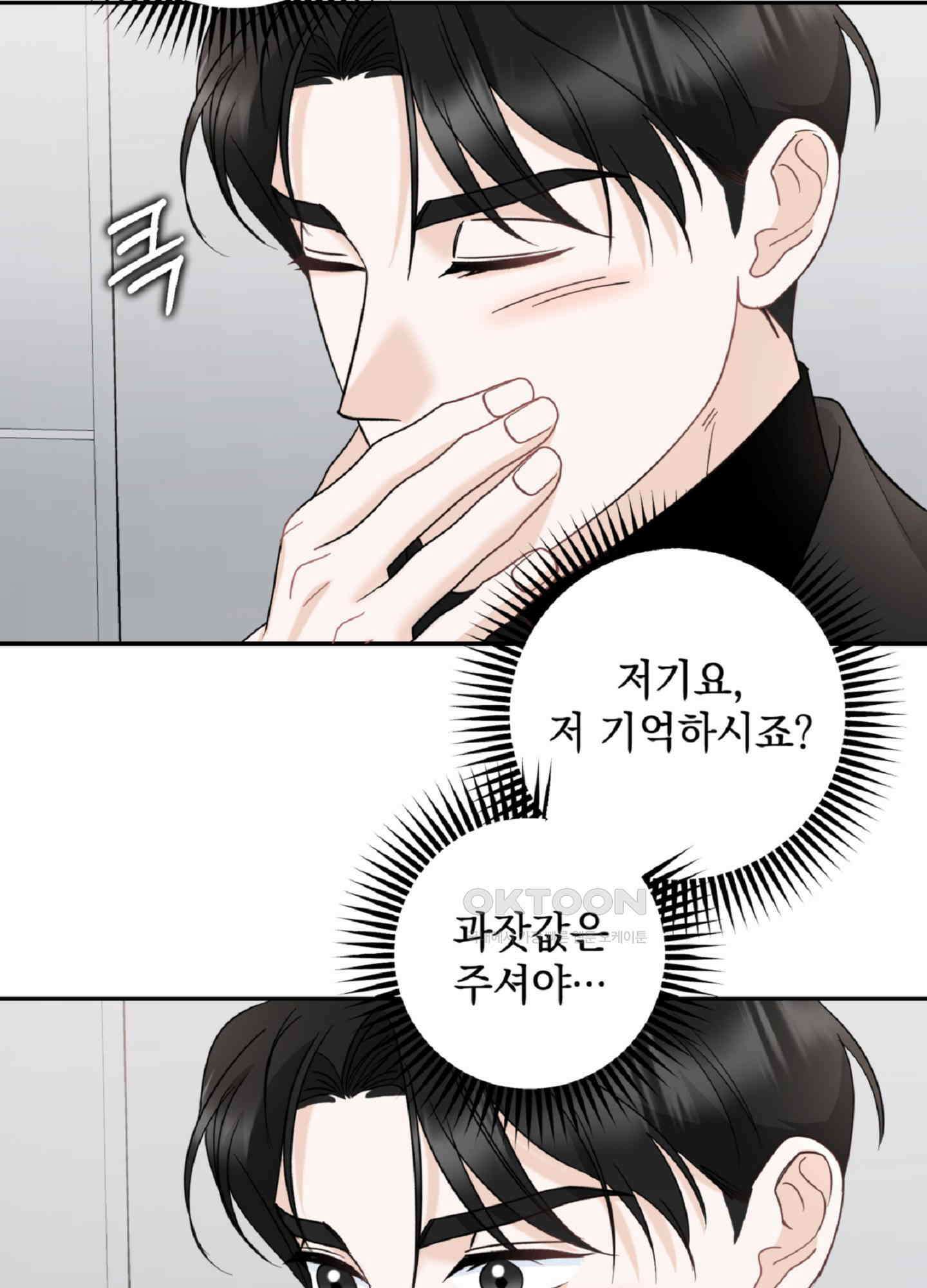 반했어요, 대리님 5화 37