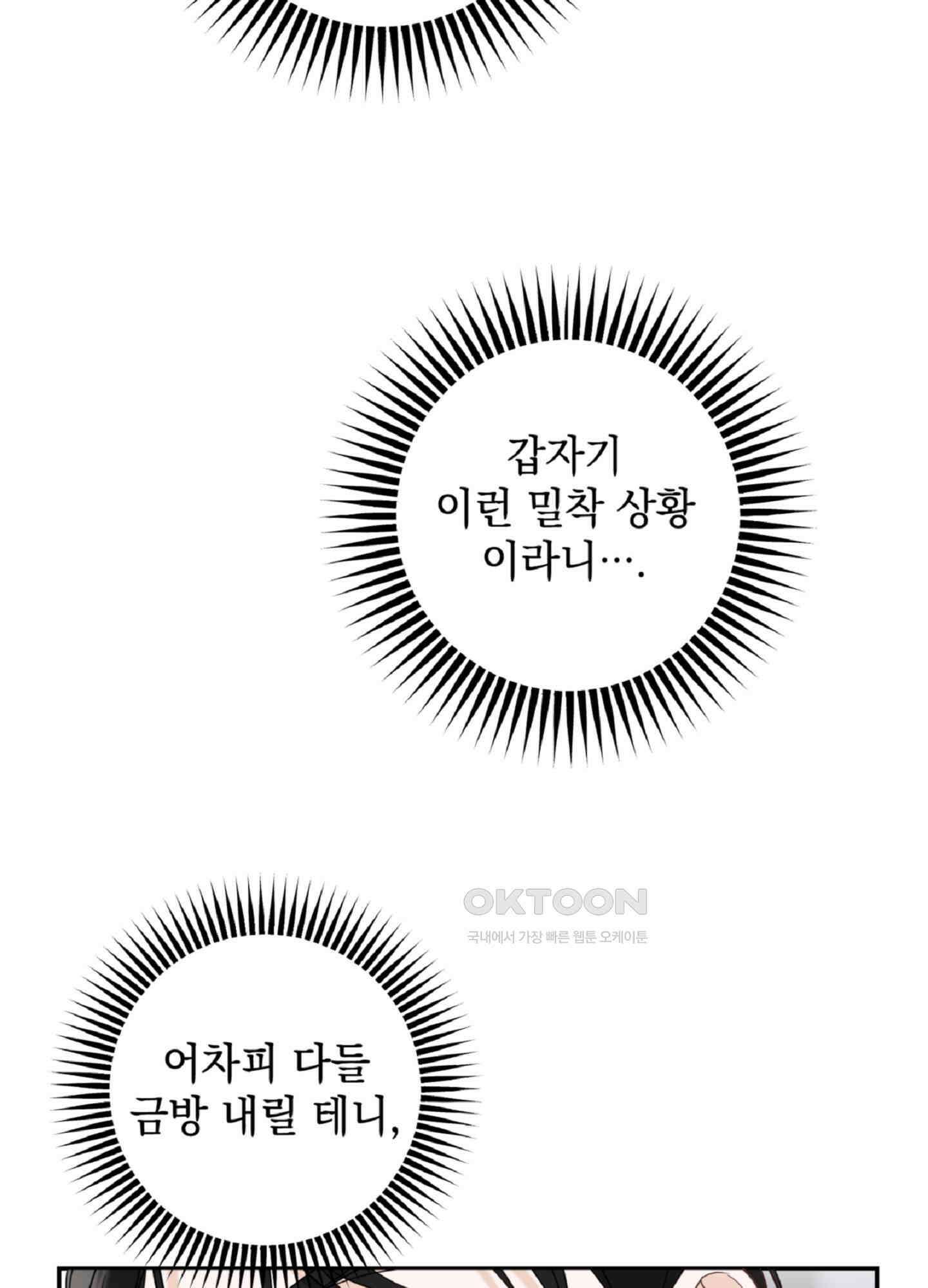 반했어요, 대리님 5화 41