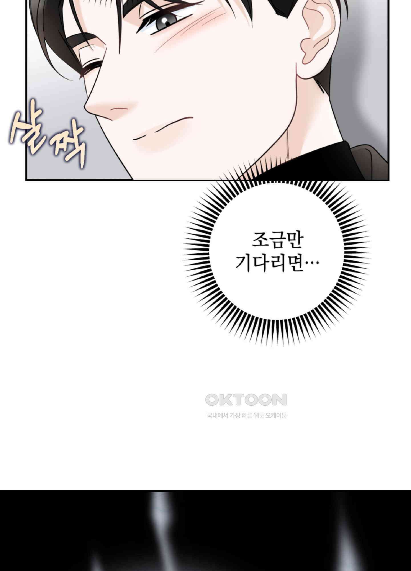 반했어요, 대리님 5화 42
