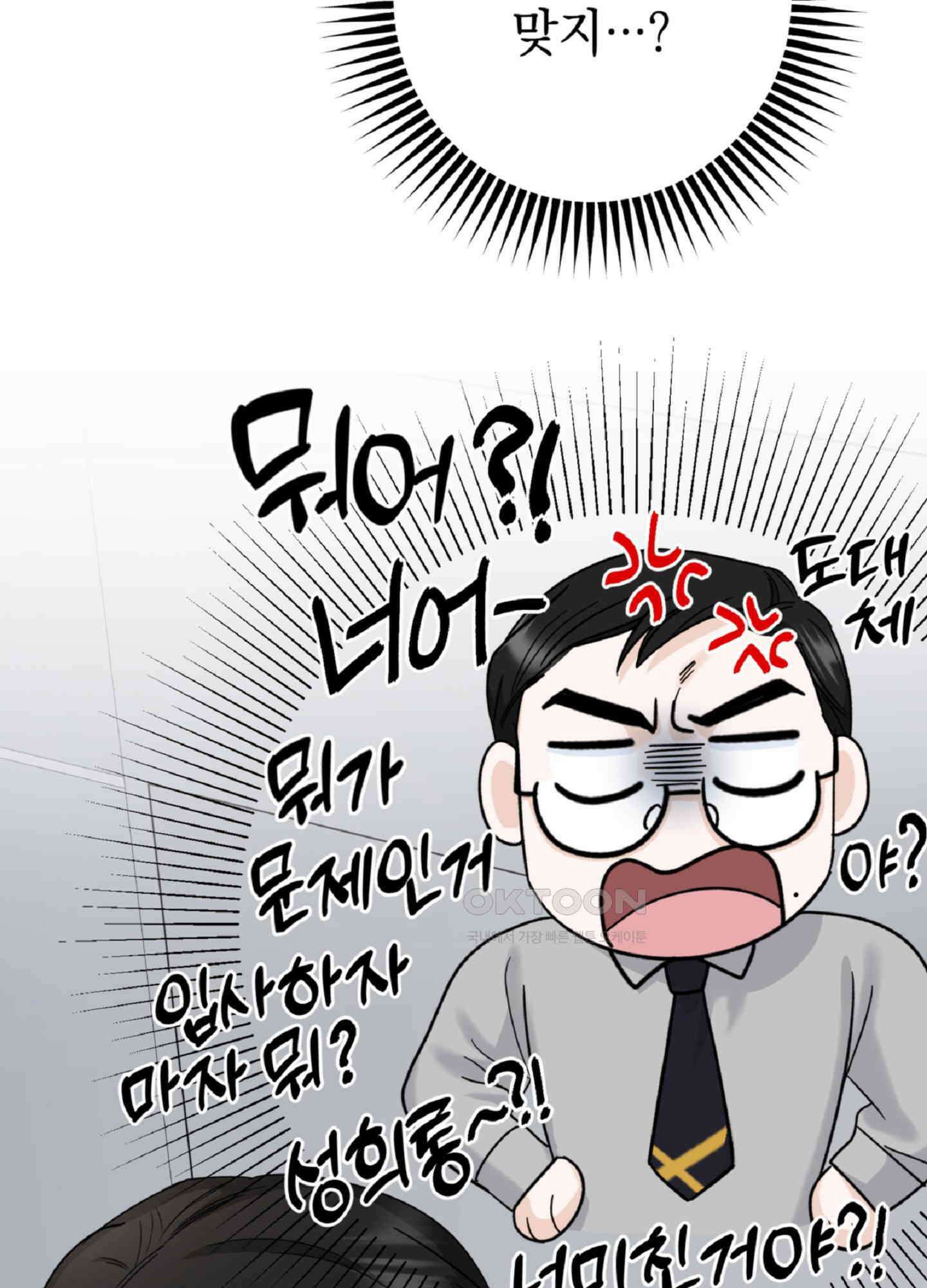 반했어요, 대리님 5화 49