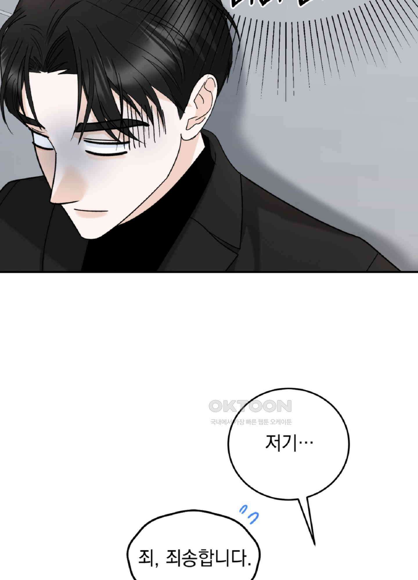 반했어요, 대리님 5화 50