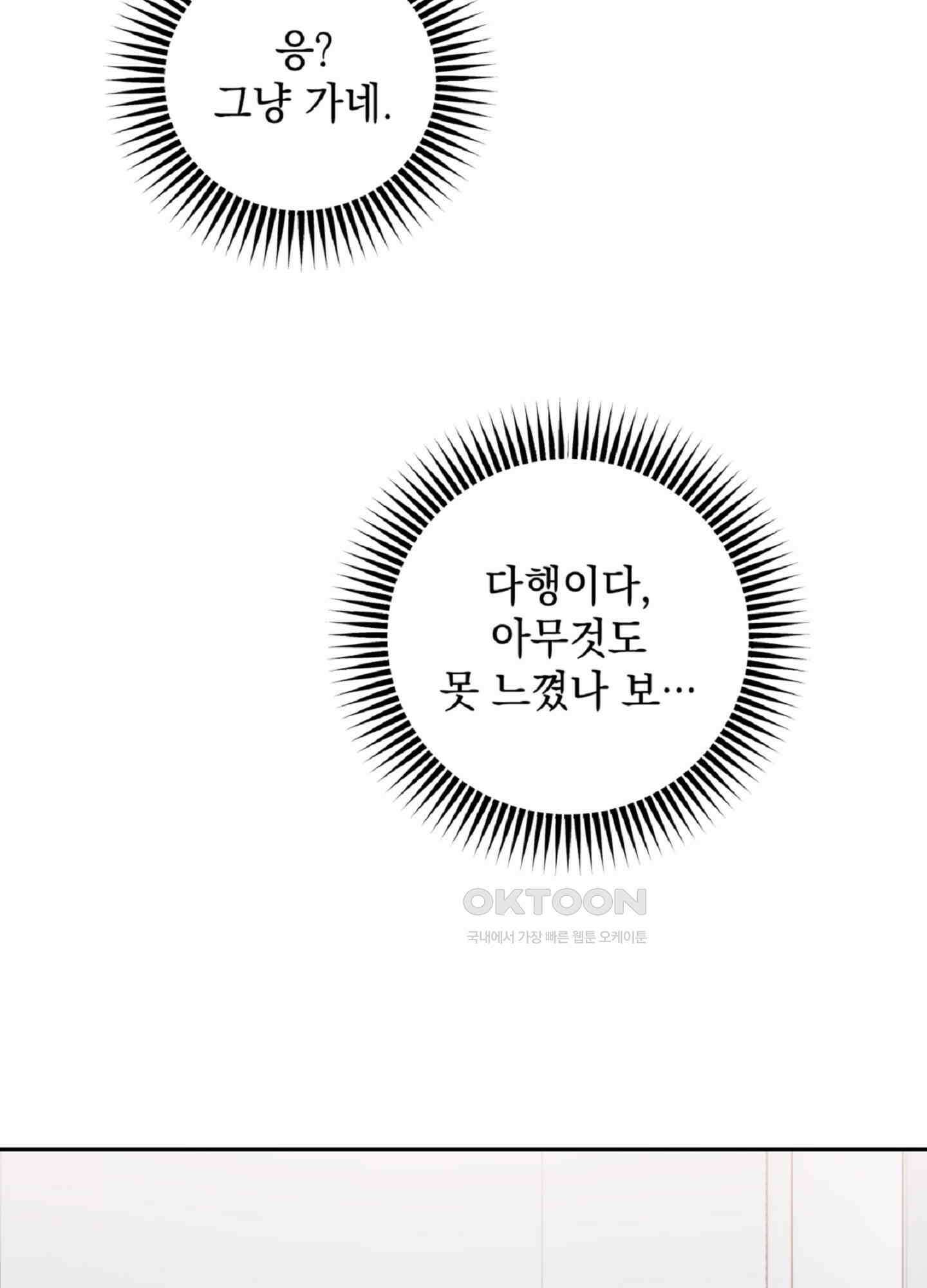 반했어요, 대리님 5화 52