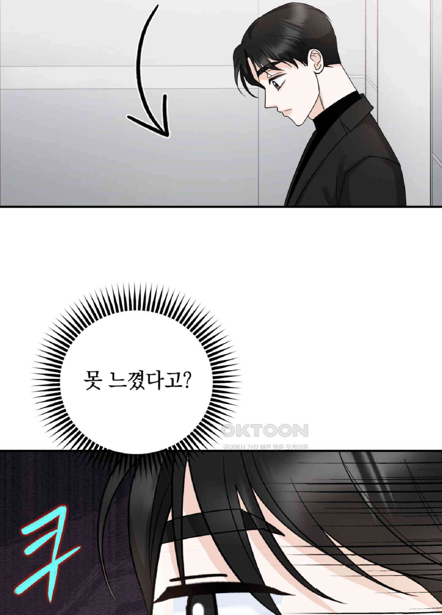반했어요, 대리님 5화 53