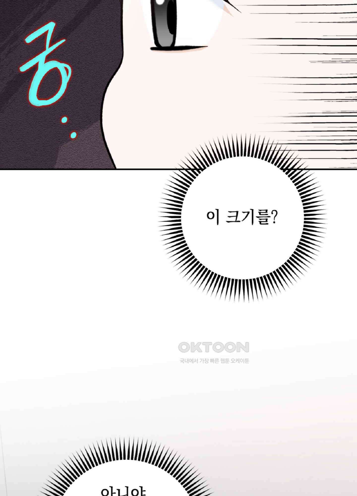 반했어요, 대리님 5화 54