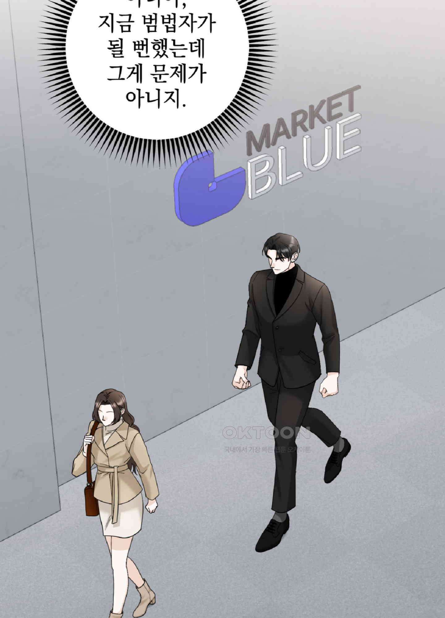 반했어요, 대리님 5화 55