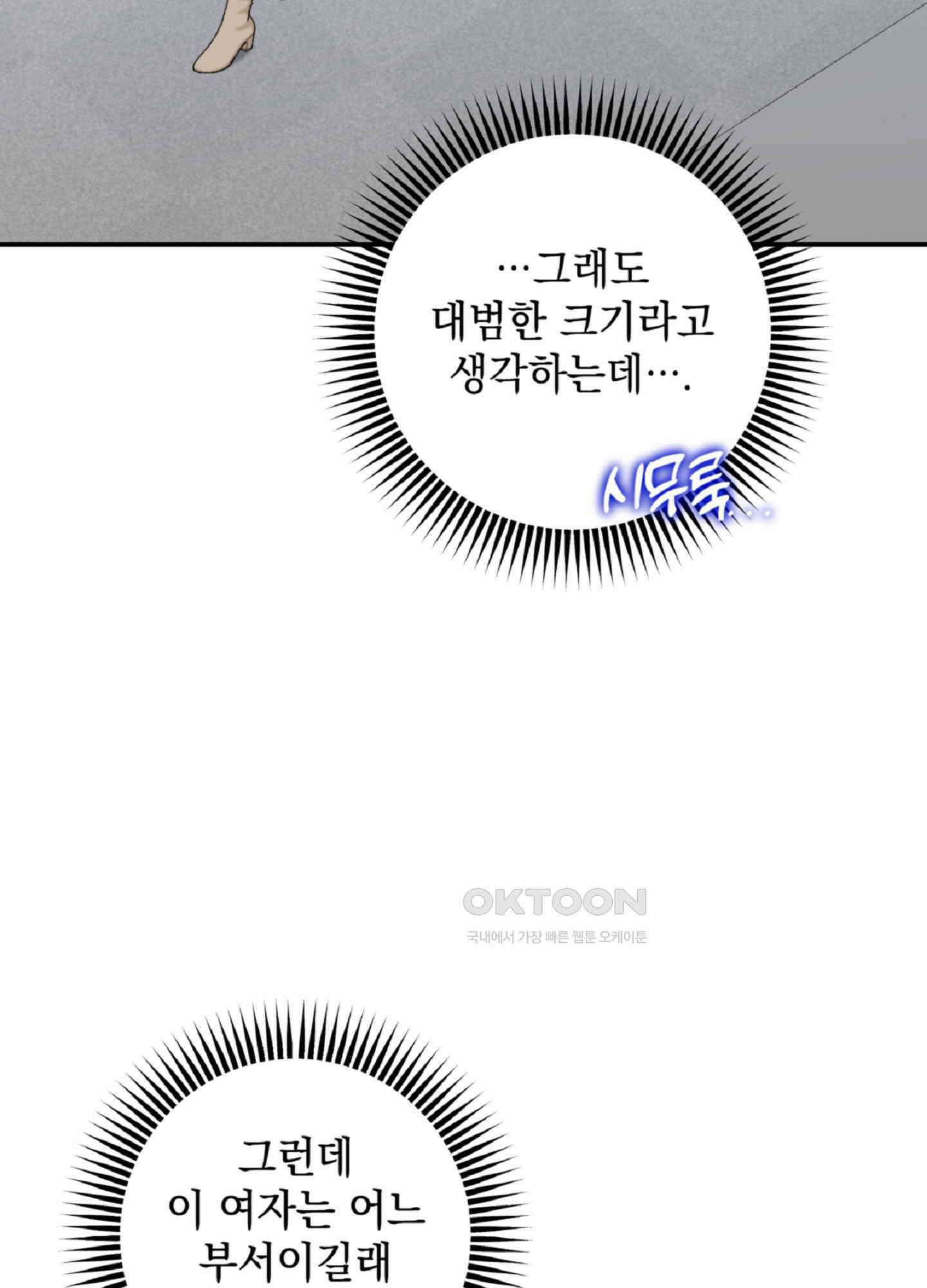 반했어요, 대리님 5화 56