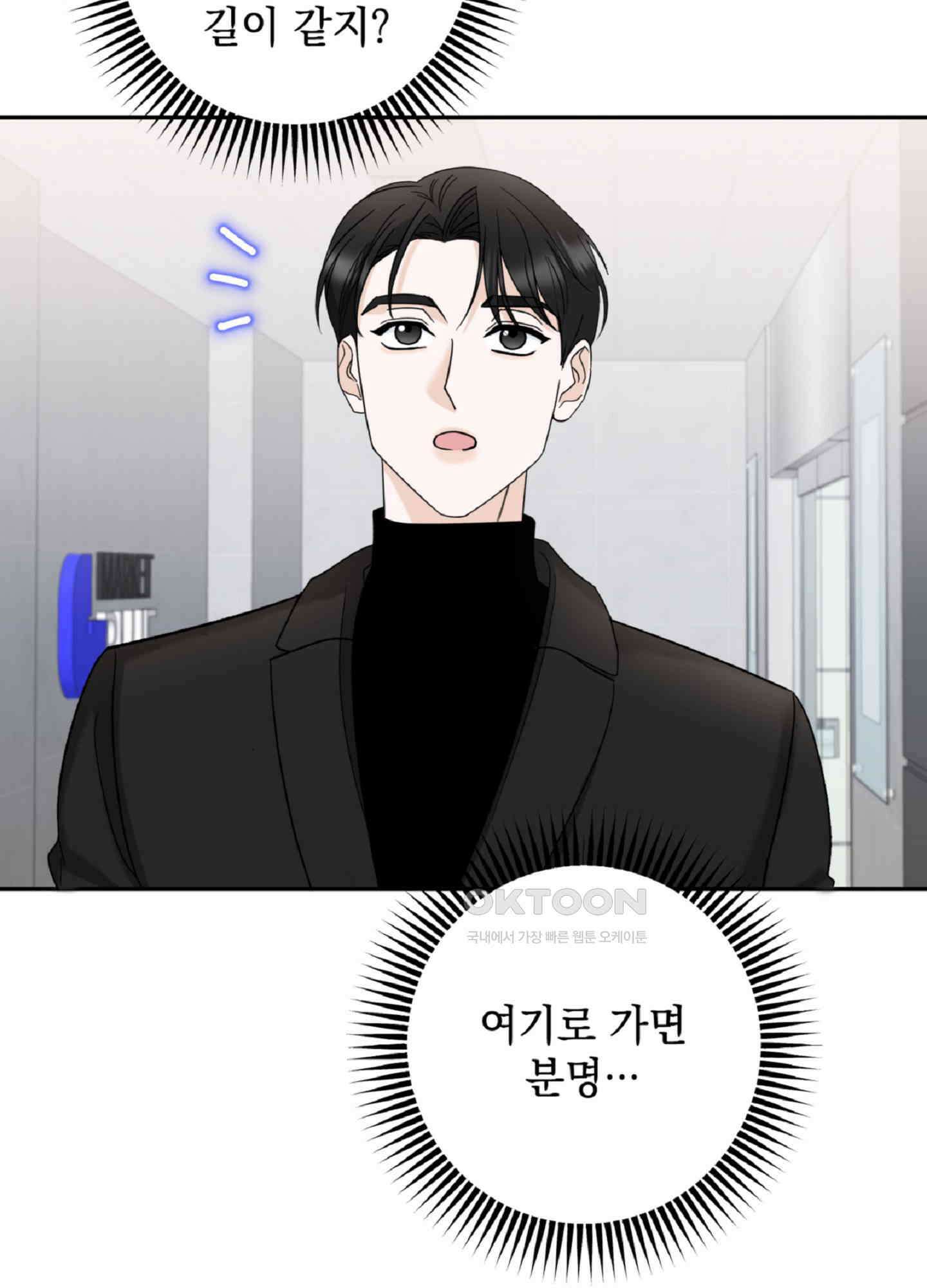 반했어요, 대리님 5화 57