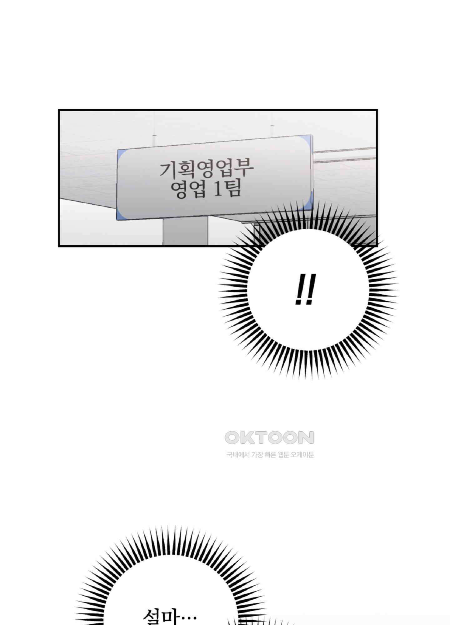 반했어요, 대리님 5화 58
