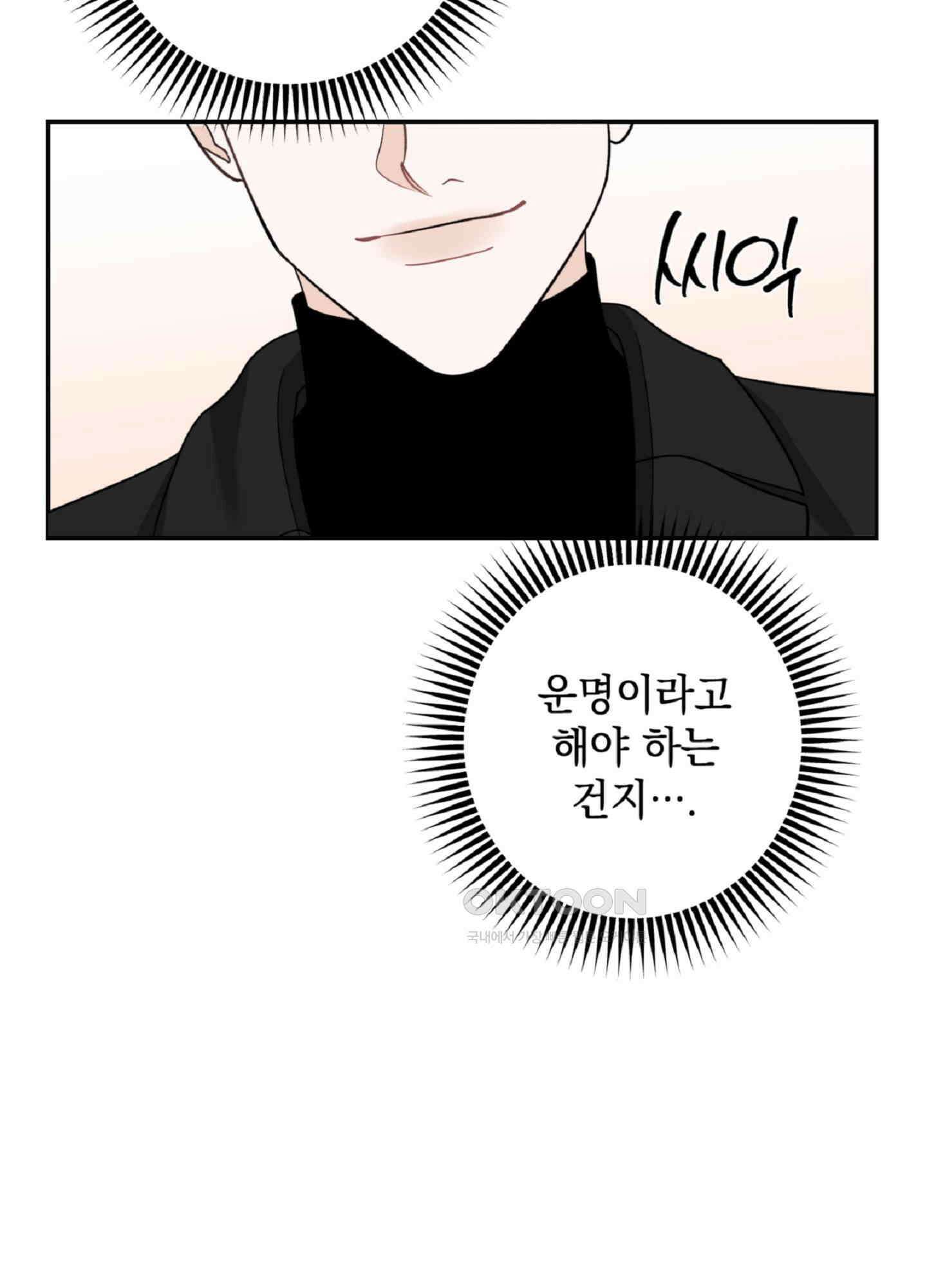 반했어요, 대리님 5화 61