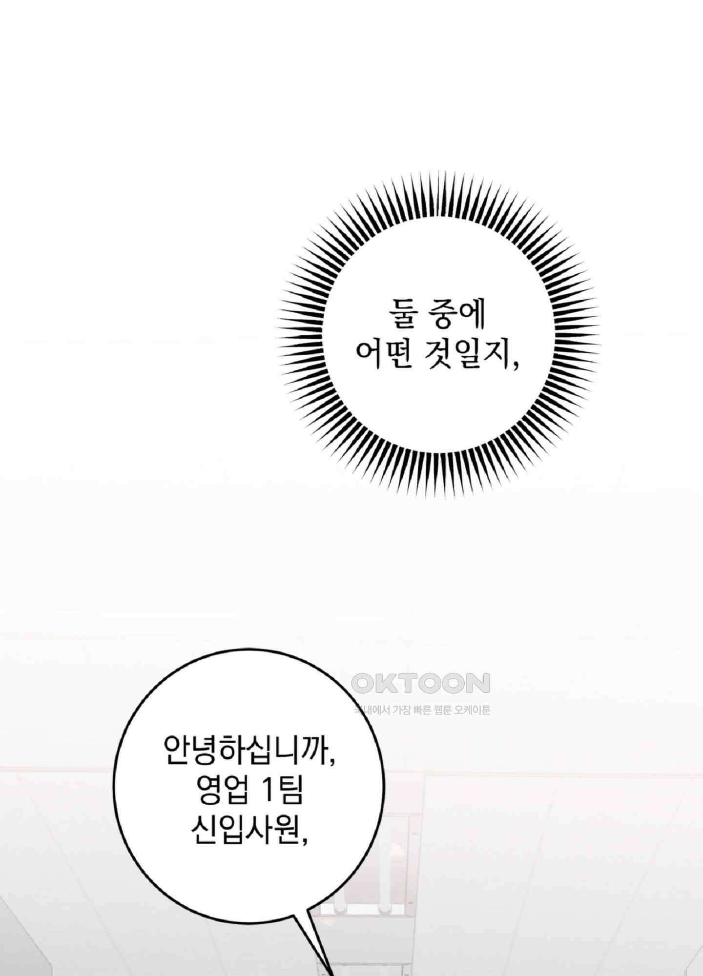 반했어요, 대리님 5화 63