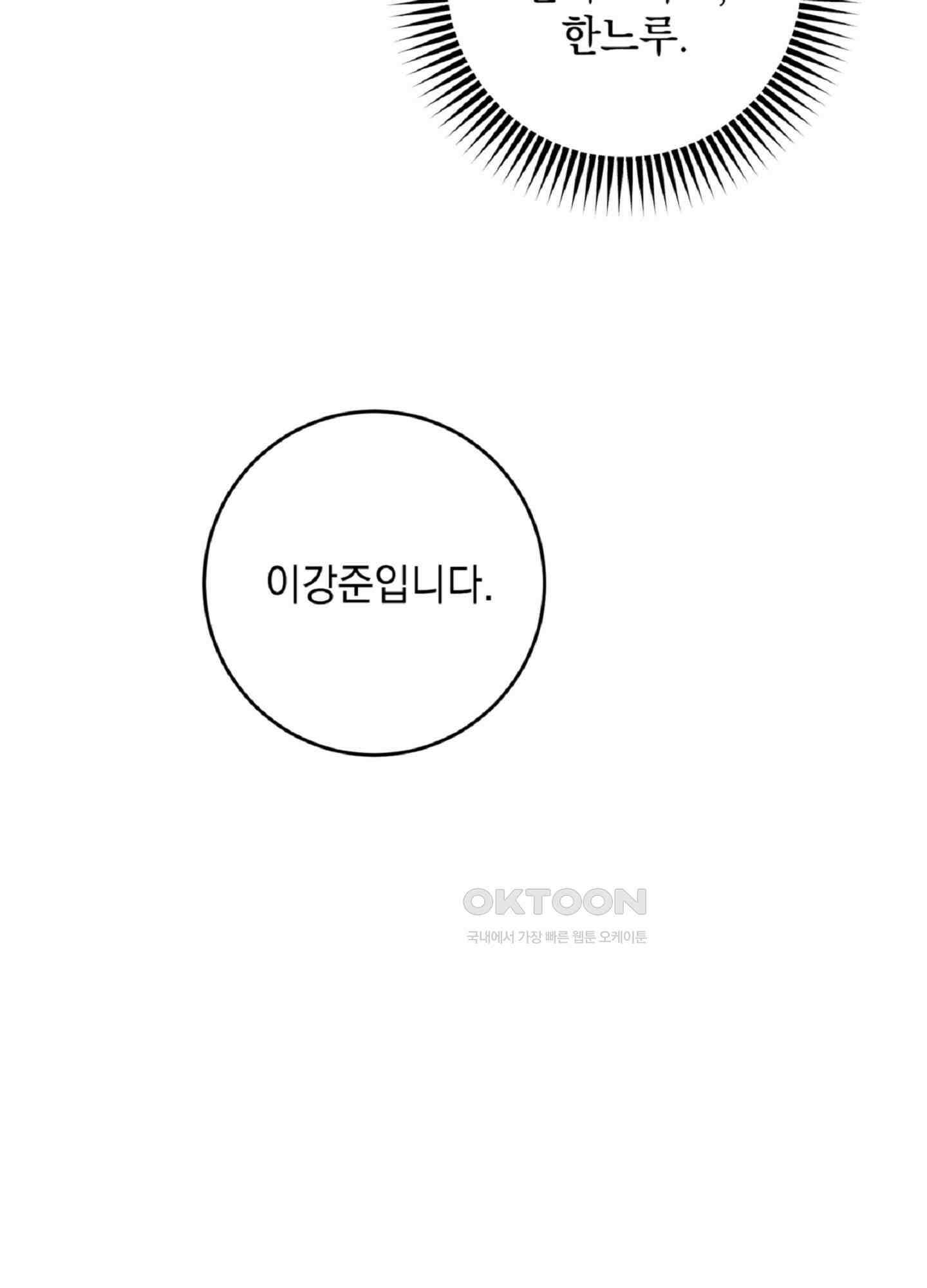 반했어요, 대리님 5화 65
