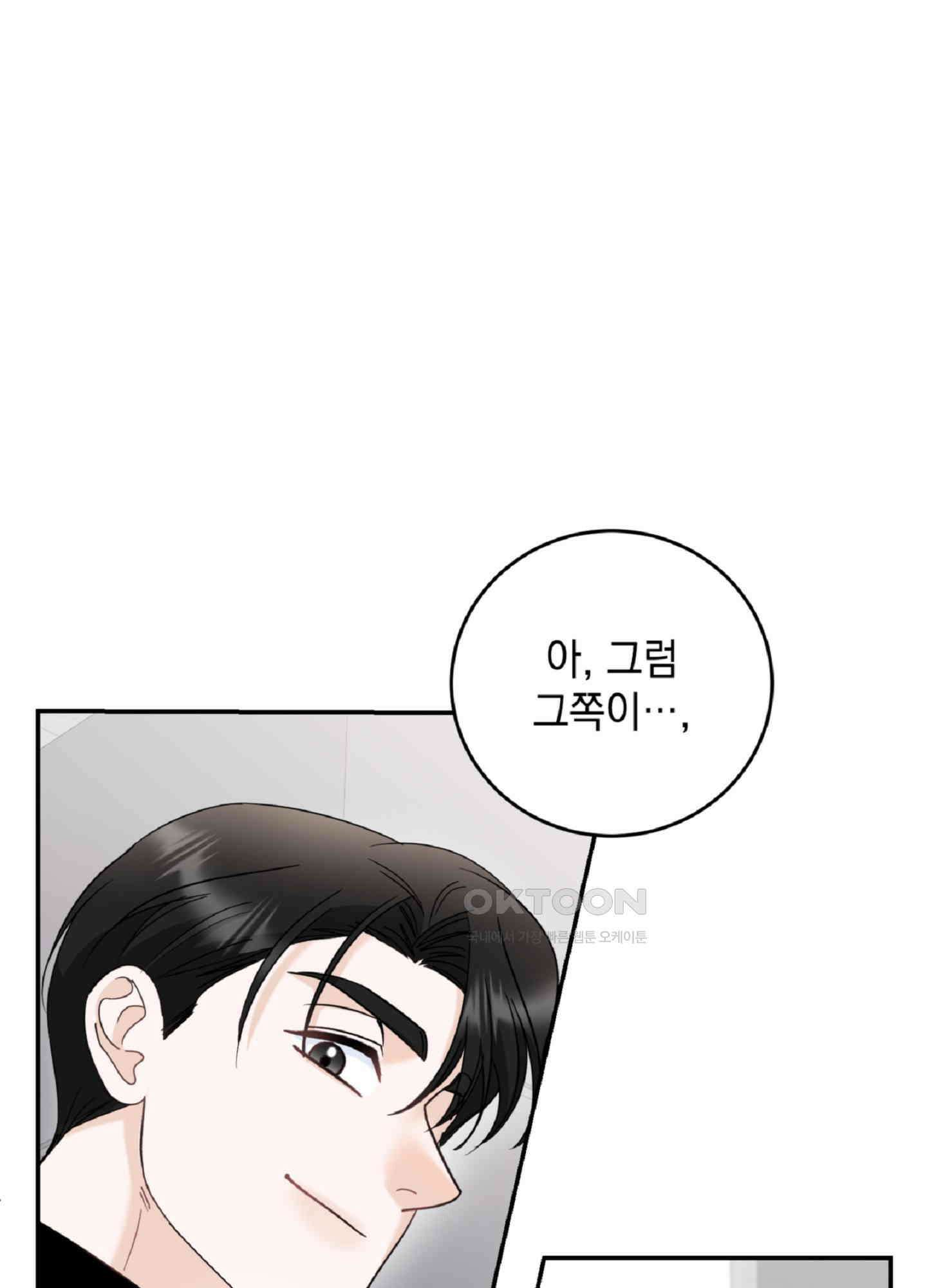 반했어요, 대리님 5화 66